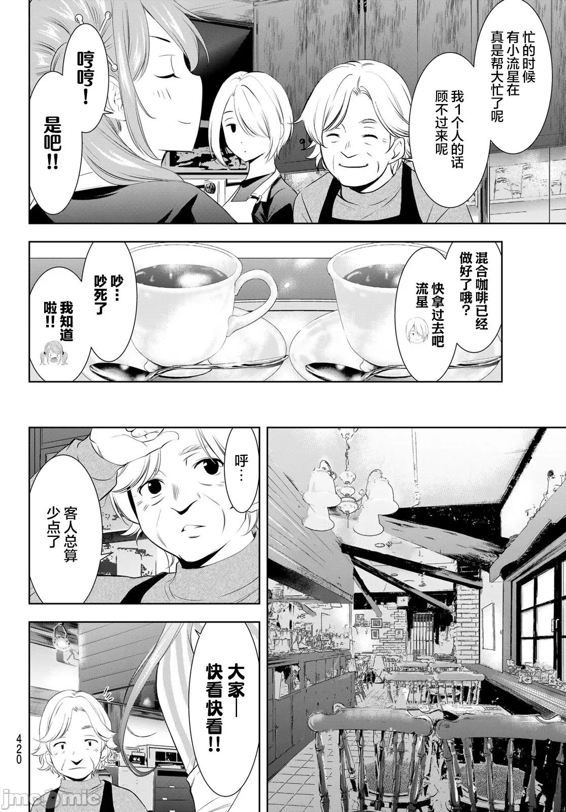 女神的露天咖啡厅 女神的露天咖啡厅 198 第4页