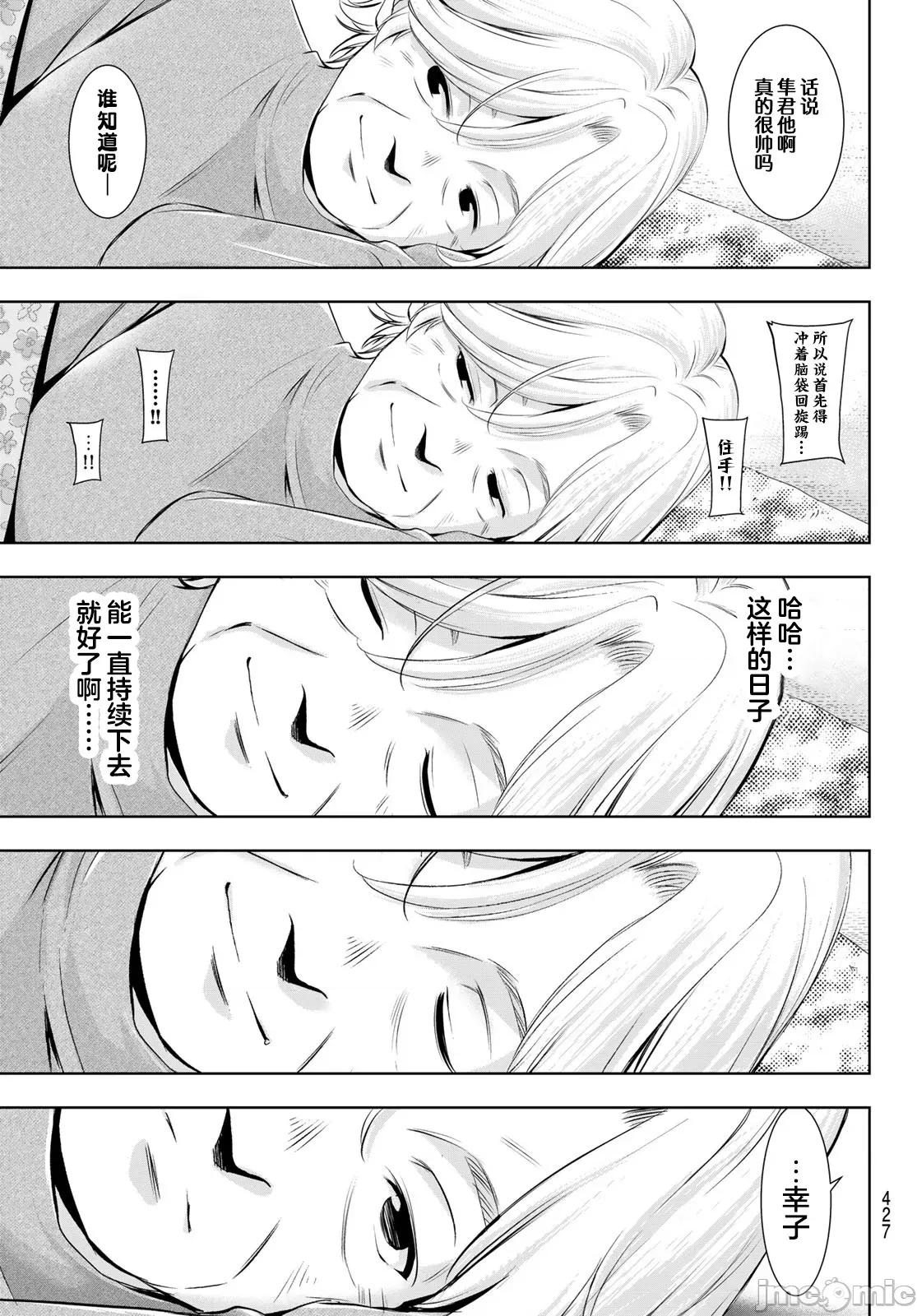 女神的露天咖啡厅 女神的露天咖啡厅 198 第11页