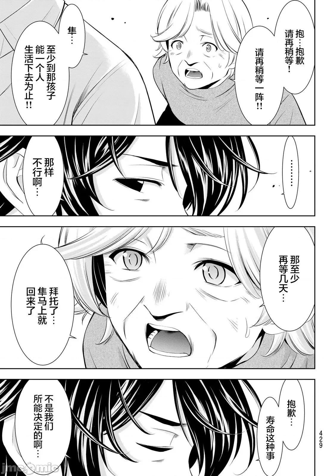 女神的露天咖啡厅 女神的露天咖啡厅 198 第13页