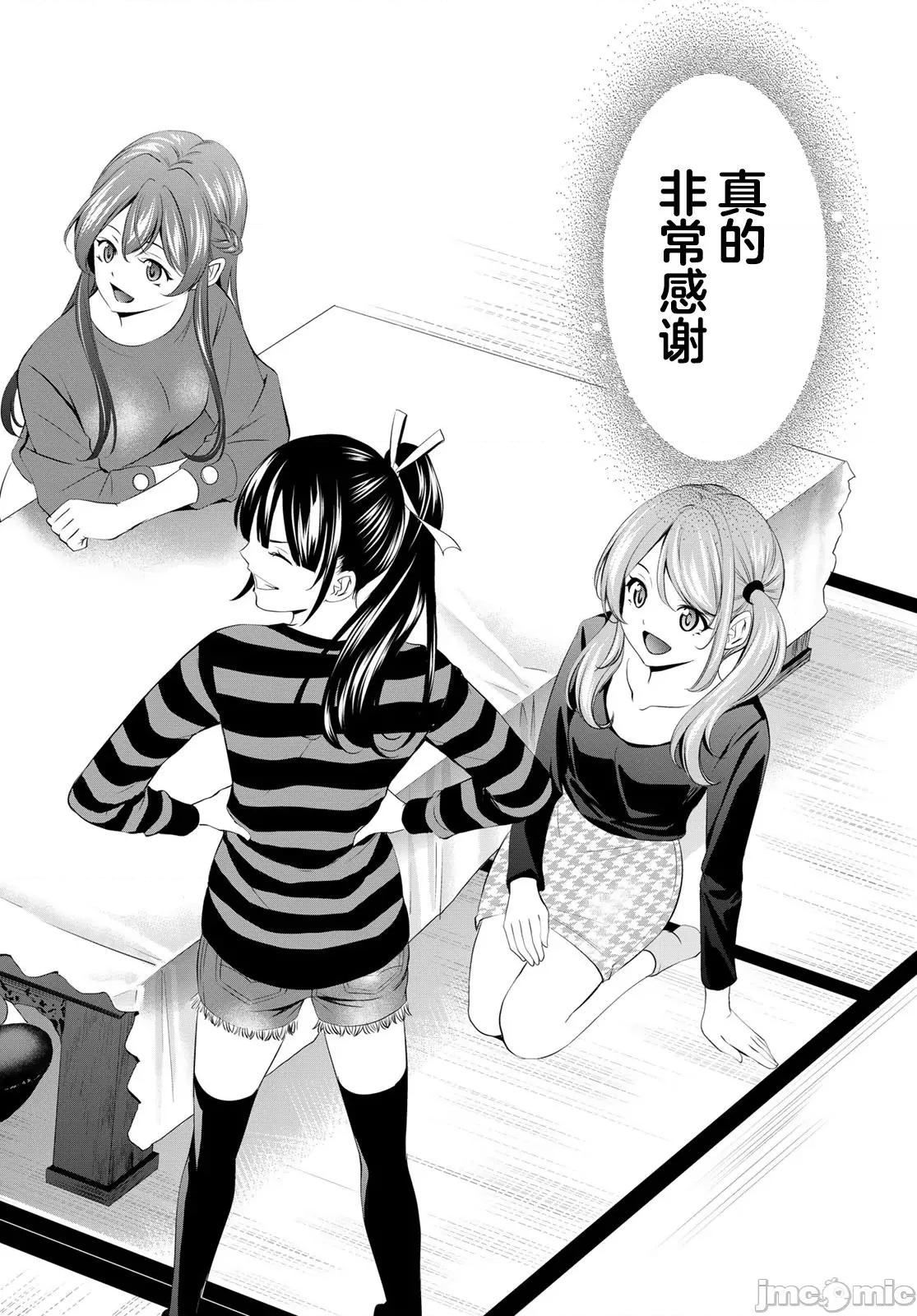 女神的露天咖啡厅 女神的露天咖啡厅 198 第16页