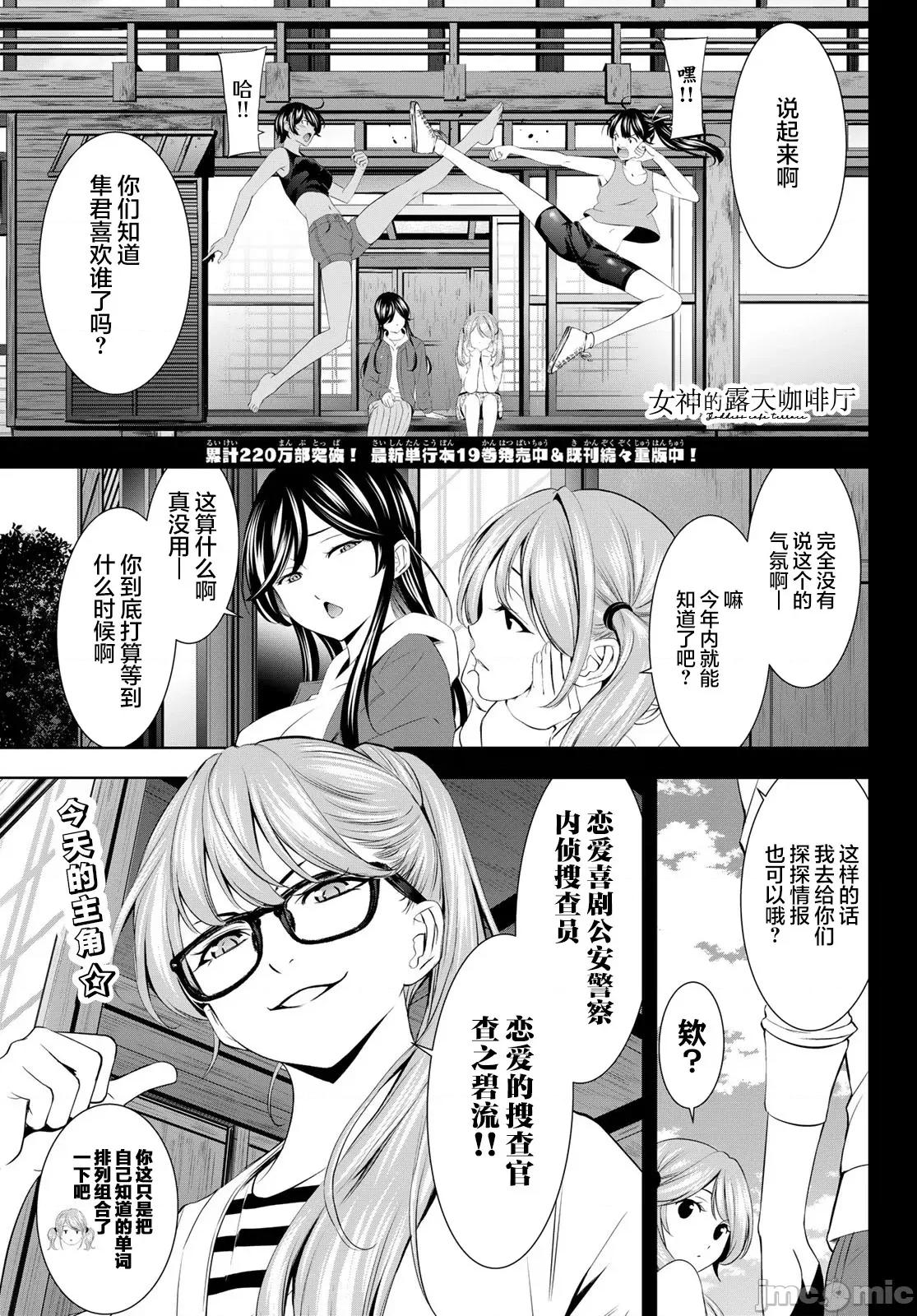 女神的露天咖啡厅 女神的露天咖啡厅 199 第1页