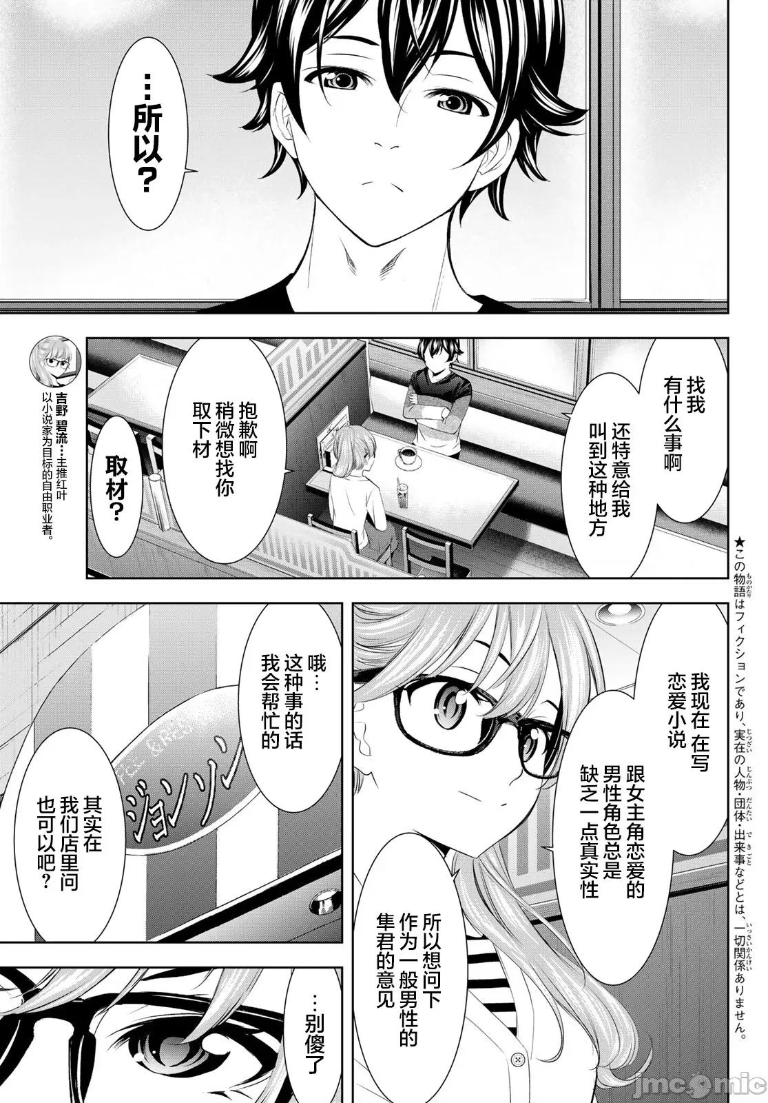 女神的露天咖啡厅 女神的露天咖啡厅 199 第3页