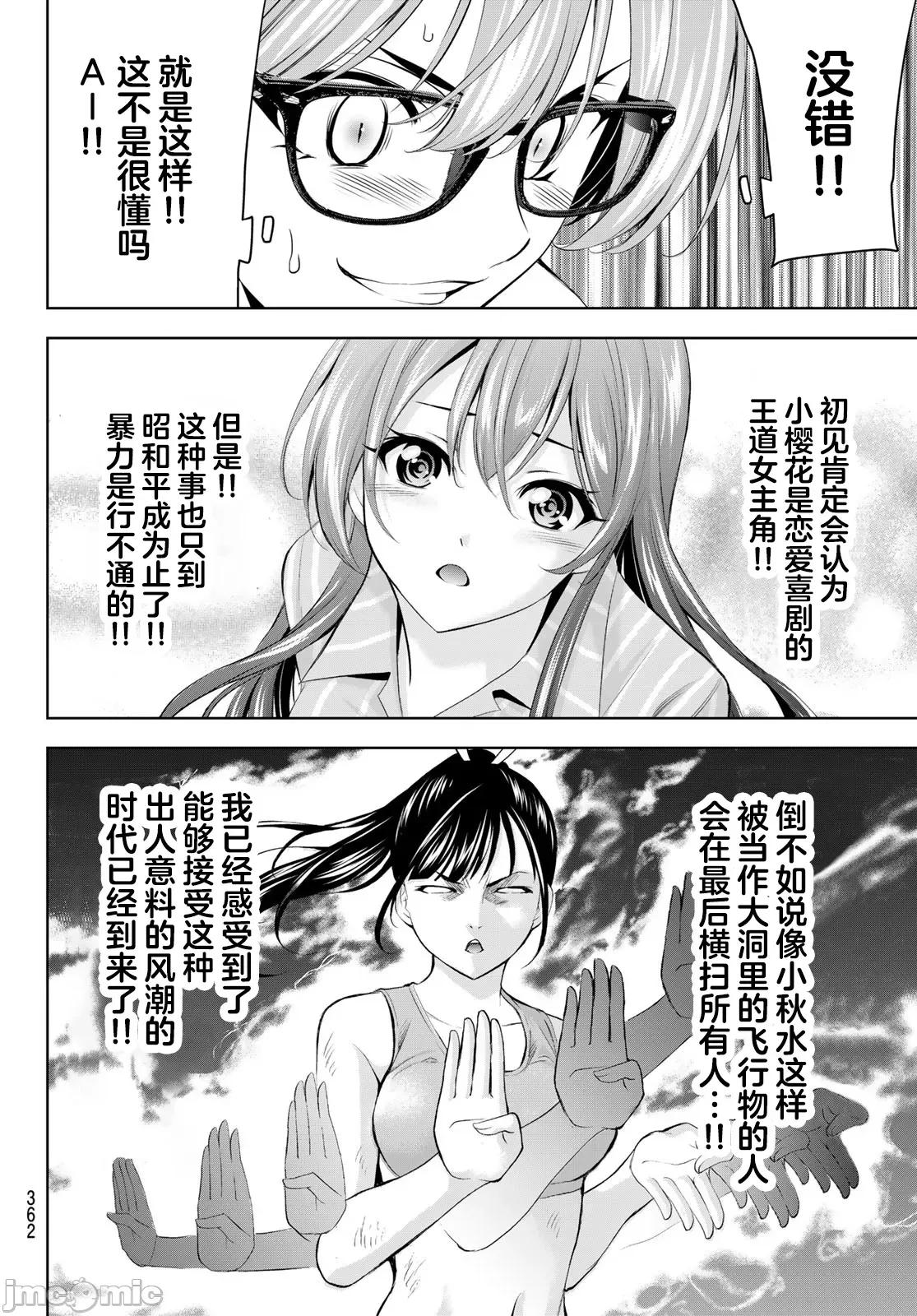 女神的露天咖啡厅 女神的露天咖啡厅 199 第8页