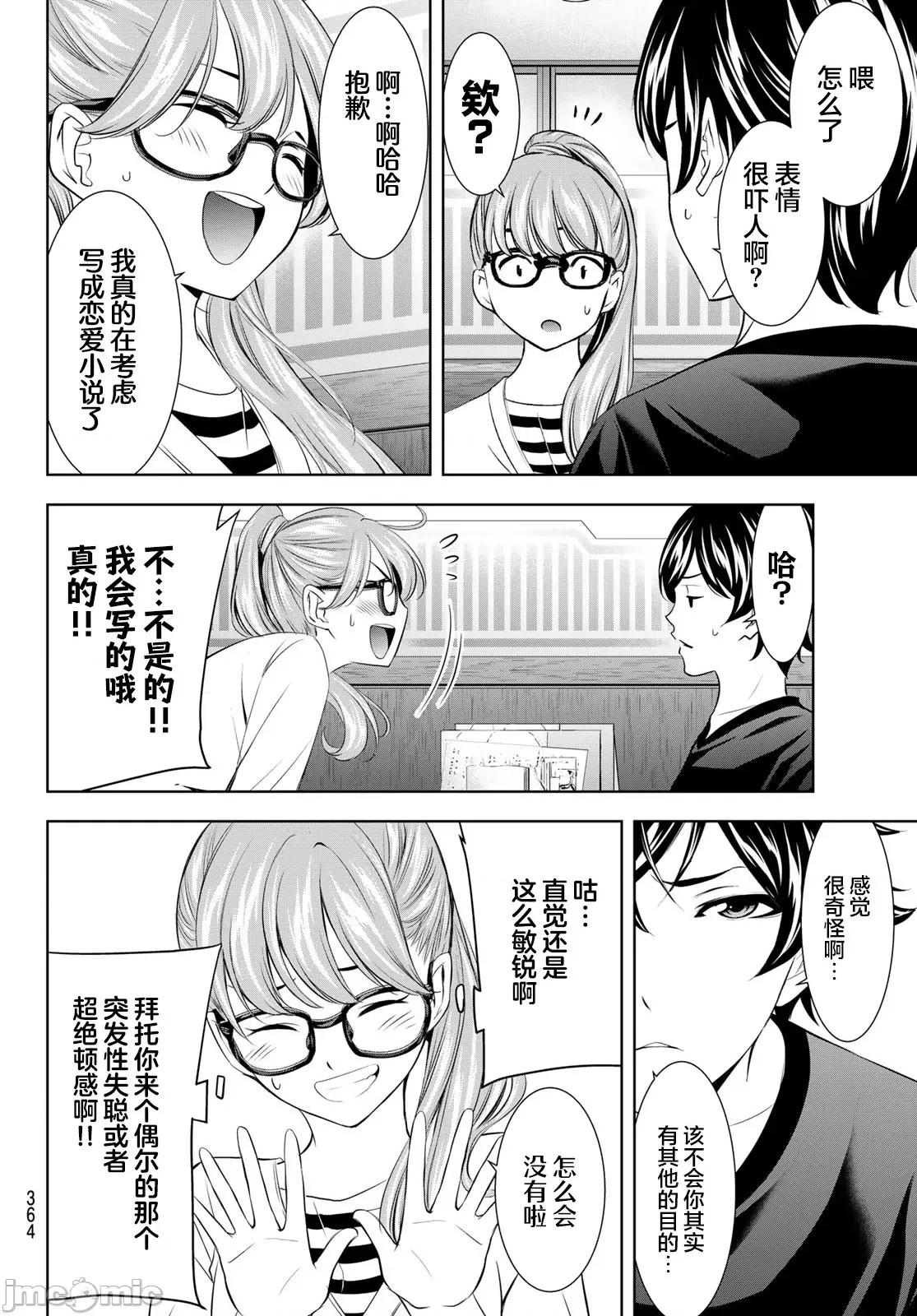 女神的露天咖啡厅 女神的露天咖啡厅 199 第10页