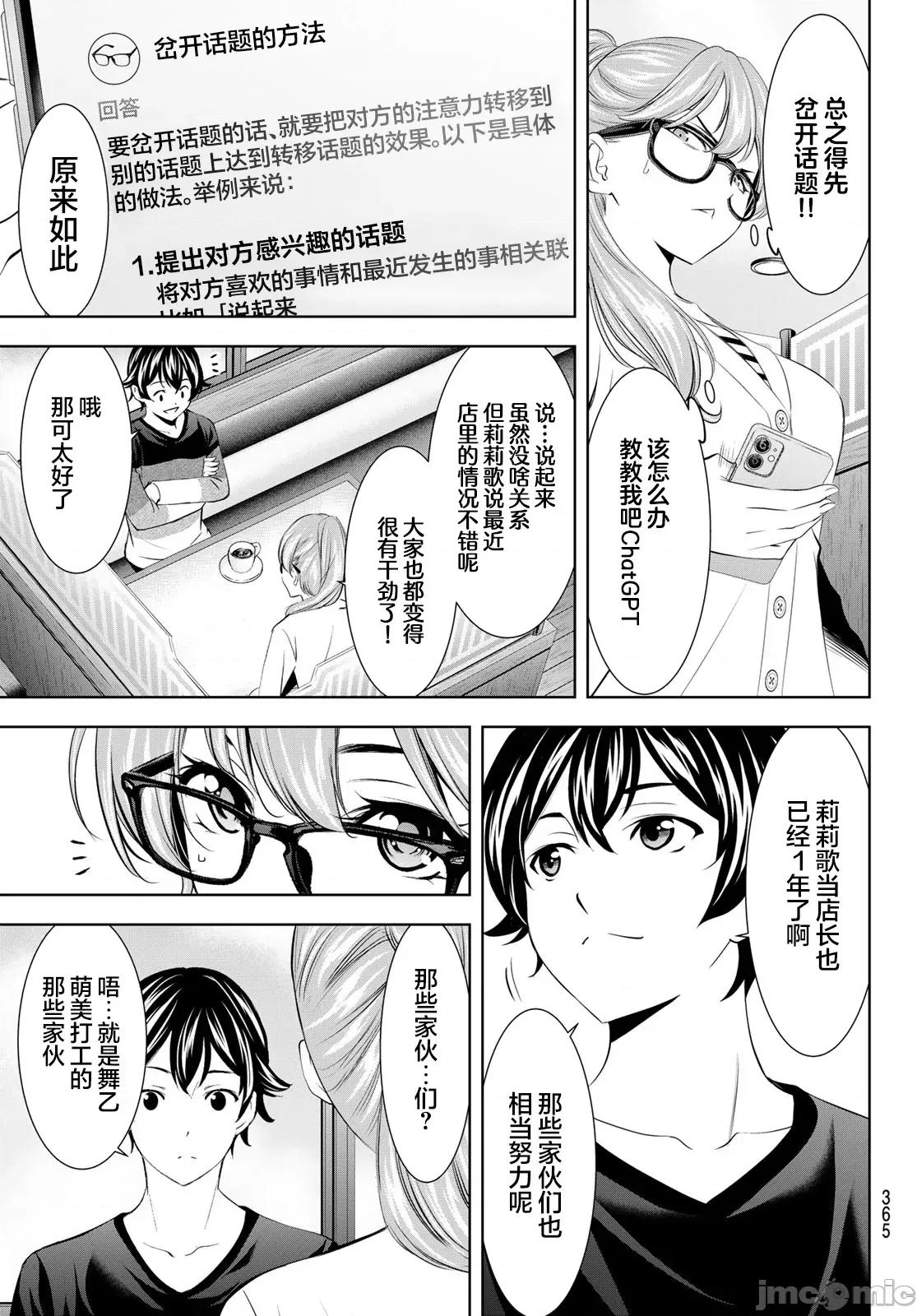 女神的露天咖啡厅 女神的露天咖啡厅 199 第11页