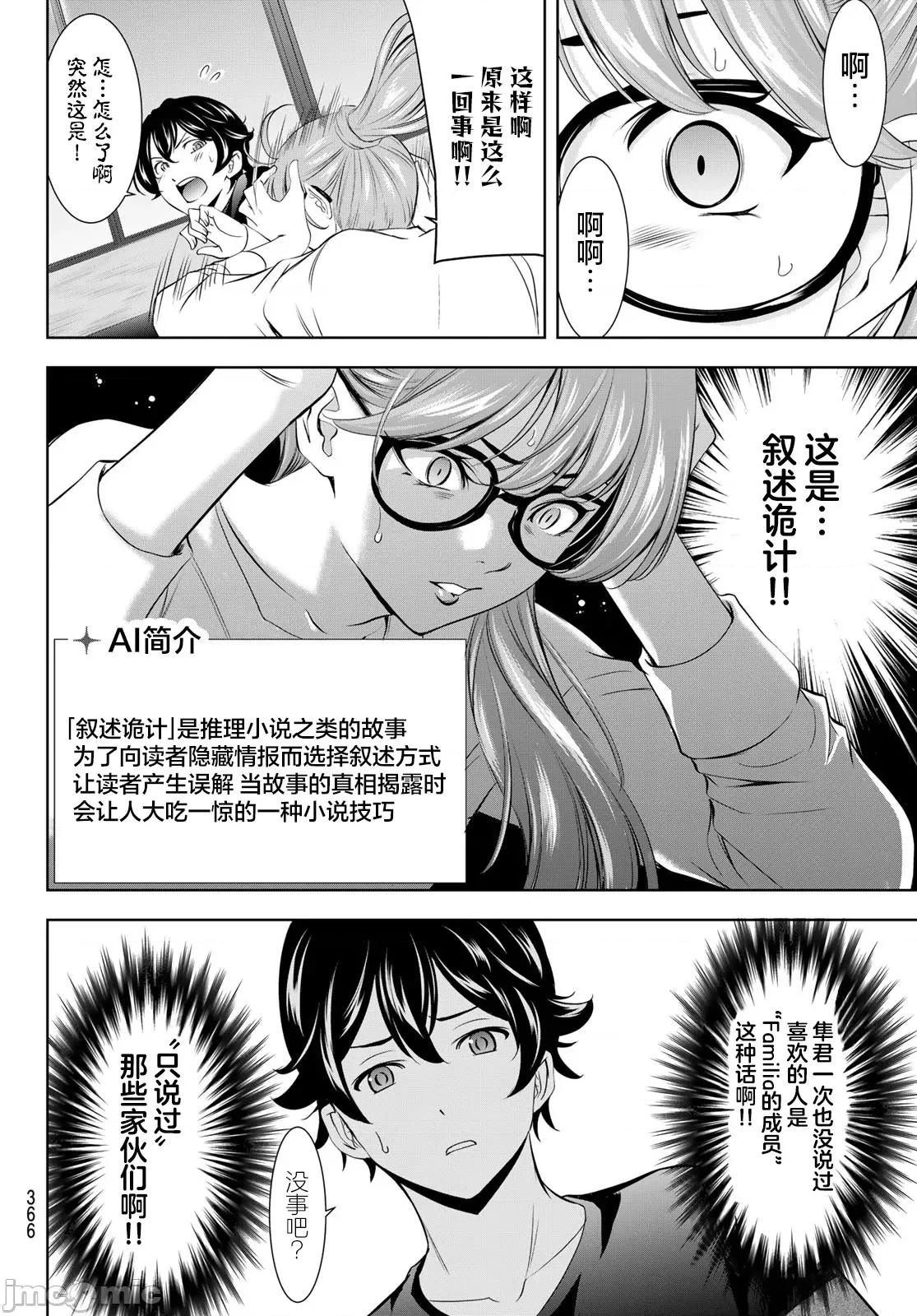 女神的露天咖啡厅 女神的露天咖啡厅 199 第12页