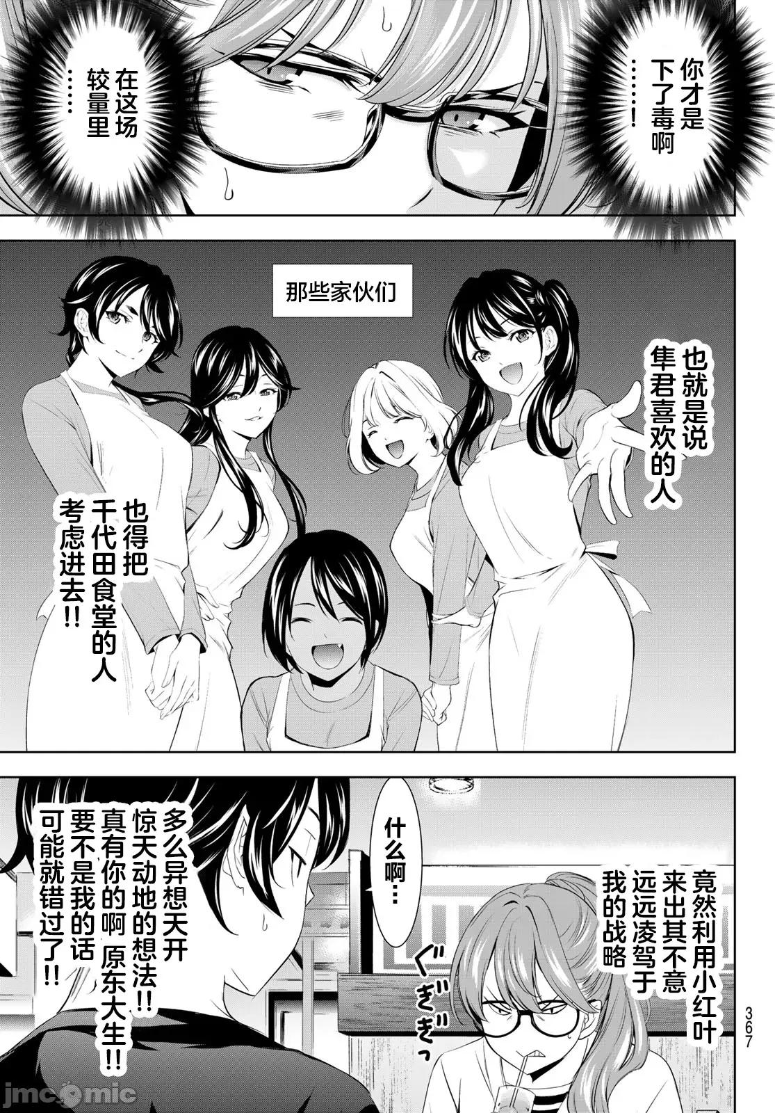 女神的露天咖啡厅 女神的露天咖啡厅 199 第13页
