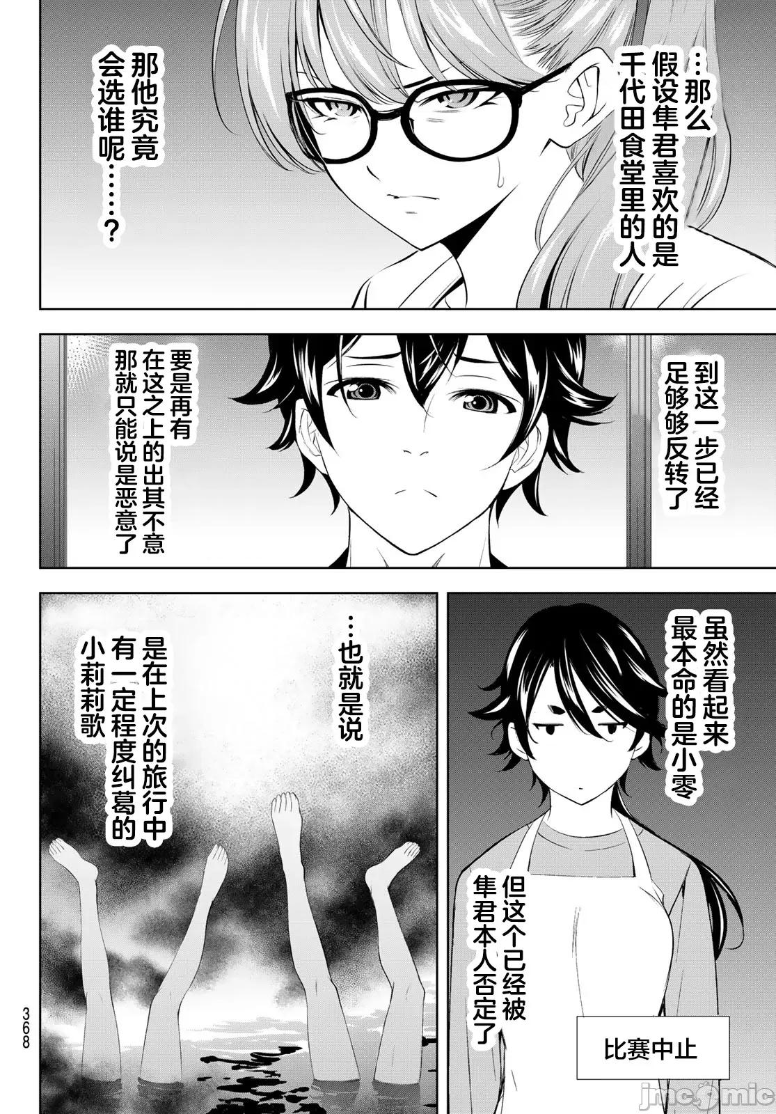 女神的露天咖啡厅 女神的露天咖啡厅 199 第14页