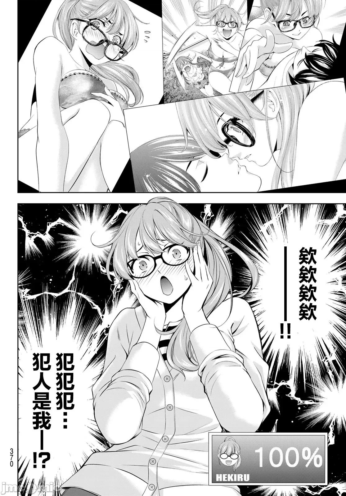 女神的露天咖啡厅 女神的露天咖啡厅 199 第16页