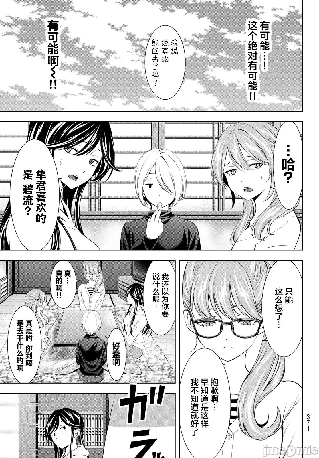 女神的露天咖啡厅 女神的露天咖啡厅 199 第17页
