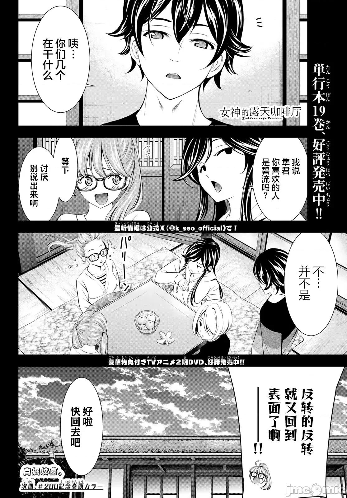 女神的露天咖啡厅 女神的露天咖啡厅 199 第18页
