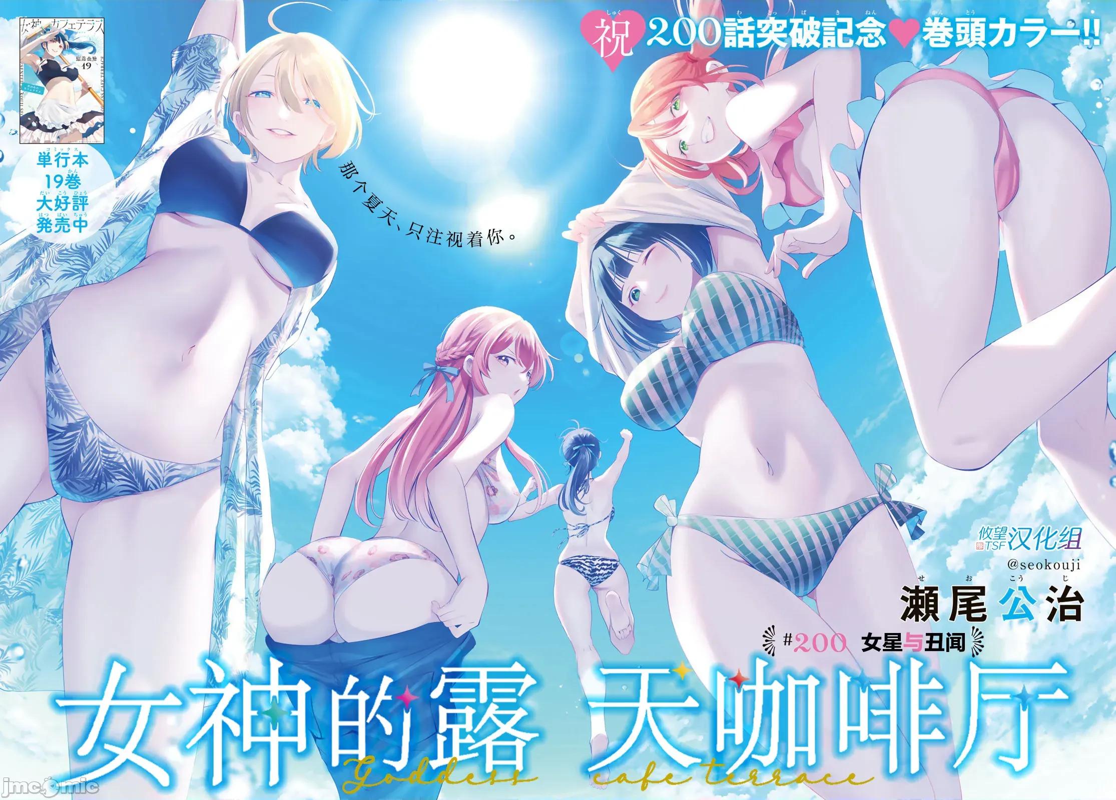 女神的露天咖啡厅 女神的露天咖啡厅 200 第4页