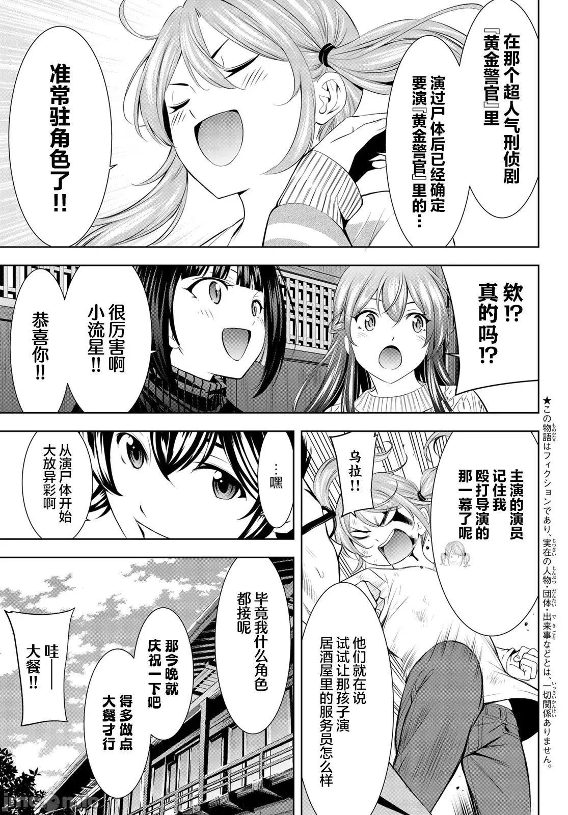 女神的露天咖啡厅 女神的露天咖啡厅 200 第8页