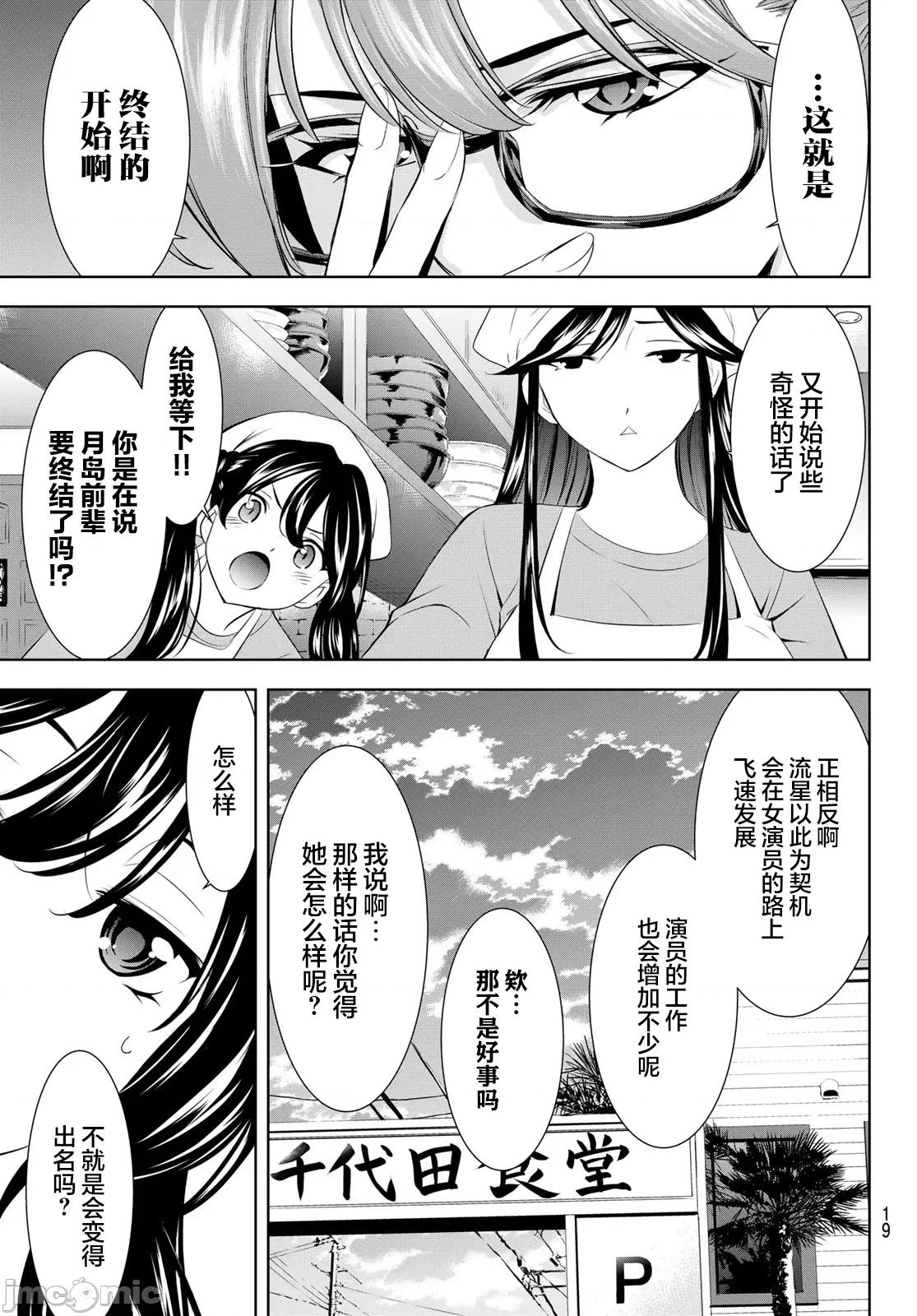 女神的露天咖啡厅 女神的露天咖啡厅 200 第10页