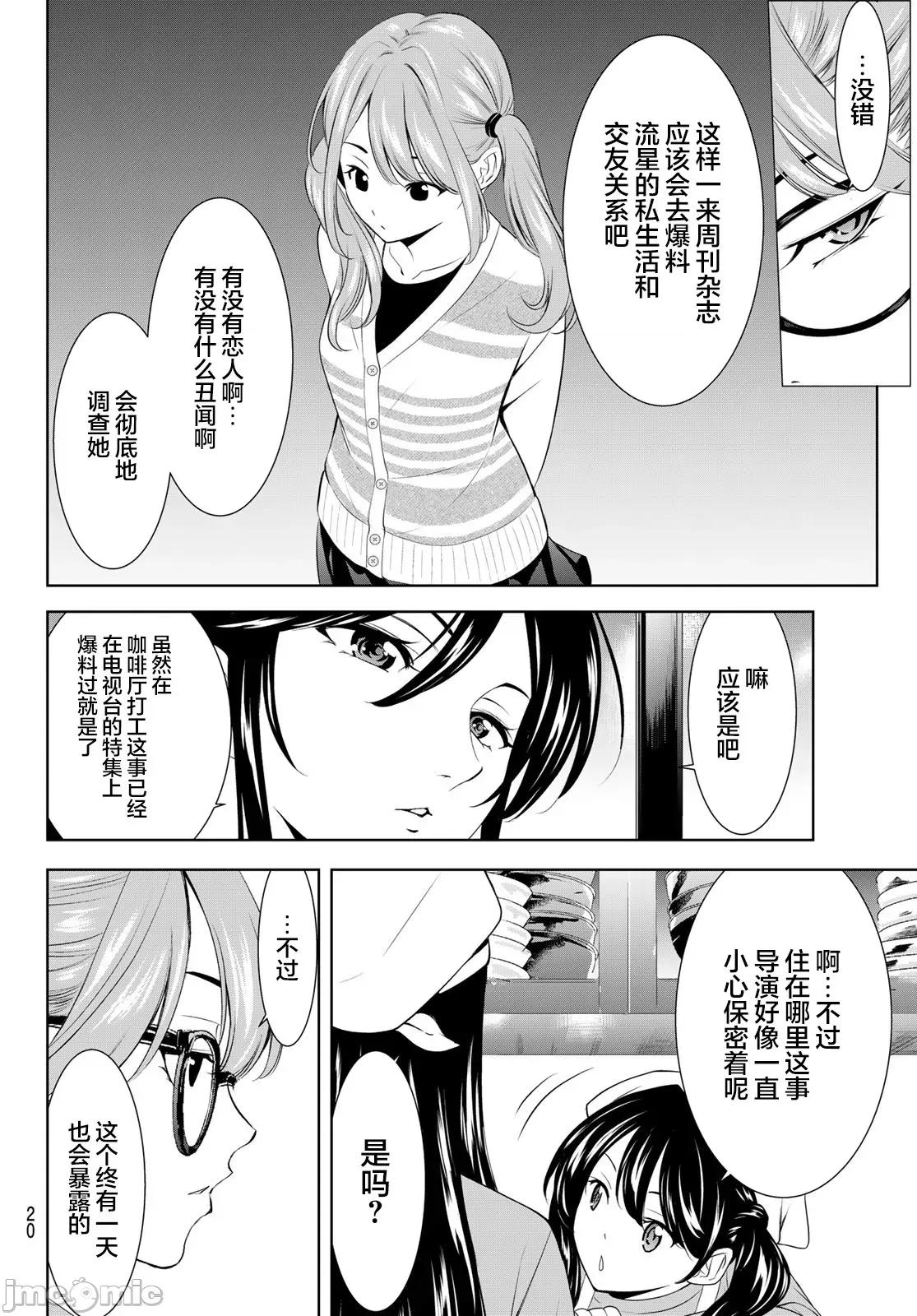 女神的露天咖啡厅 女神的露天咖啡厅 200 第11页