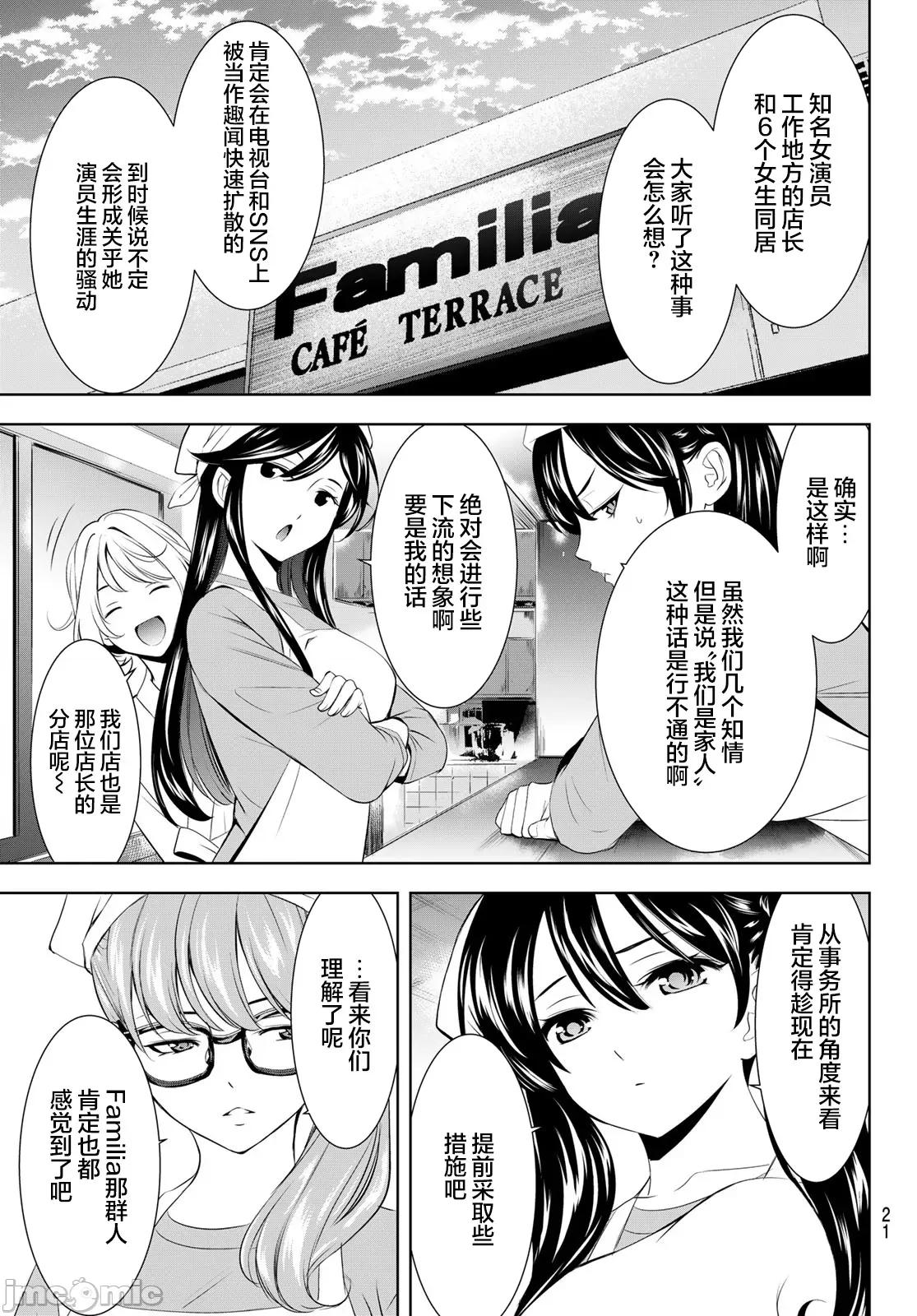 女神的露天咖啡厅 女神的露天咖啡厅 200 第12页