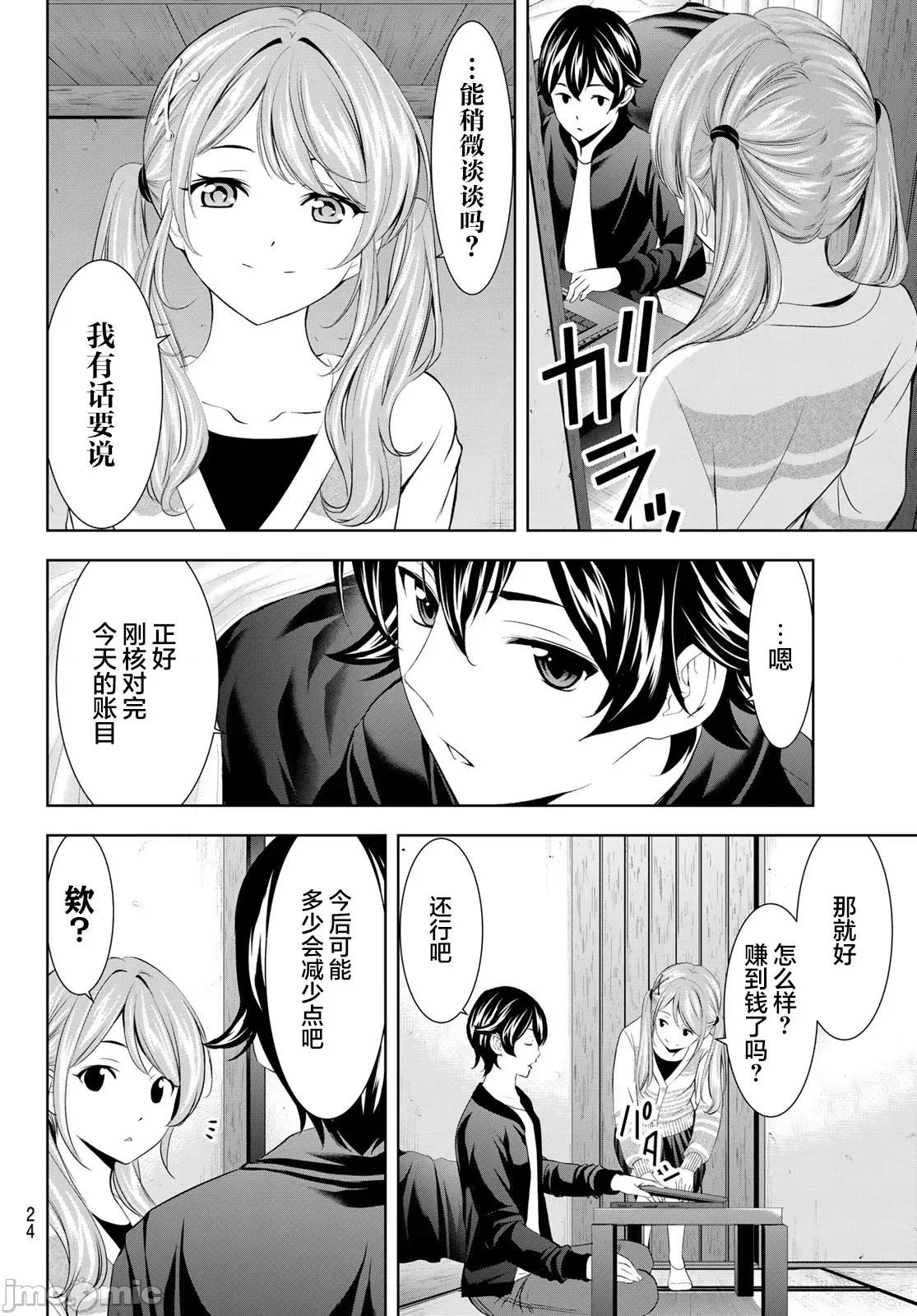 女神的露天咖啡厅 女神的露天咖啡厅 200 第15页