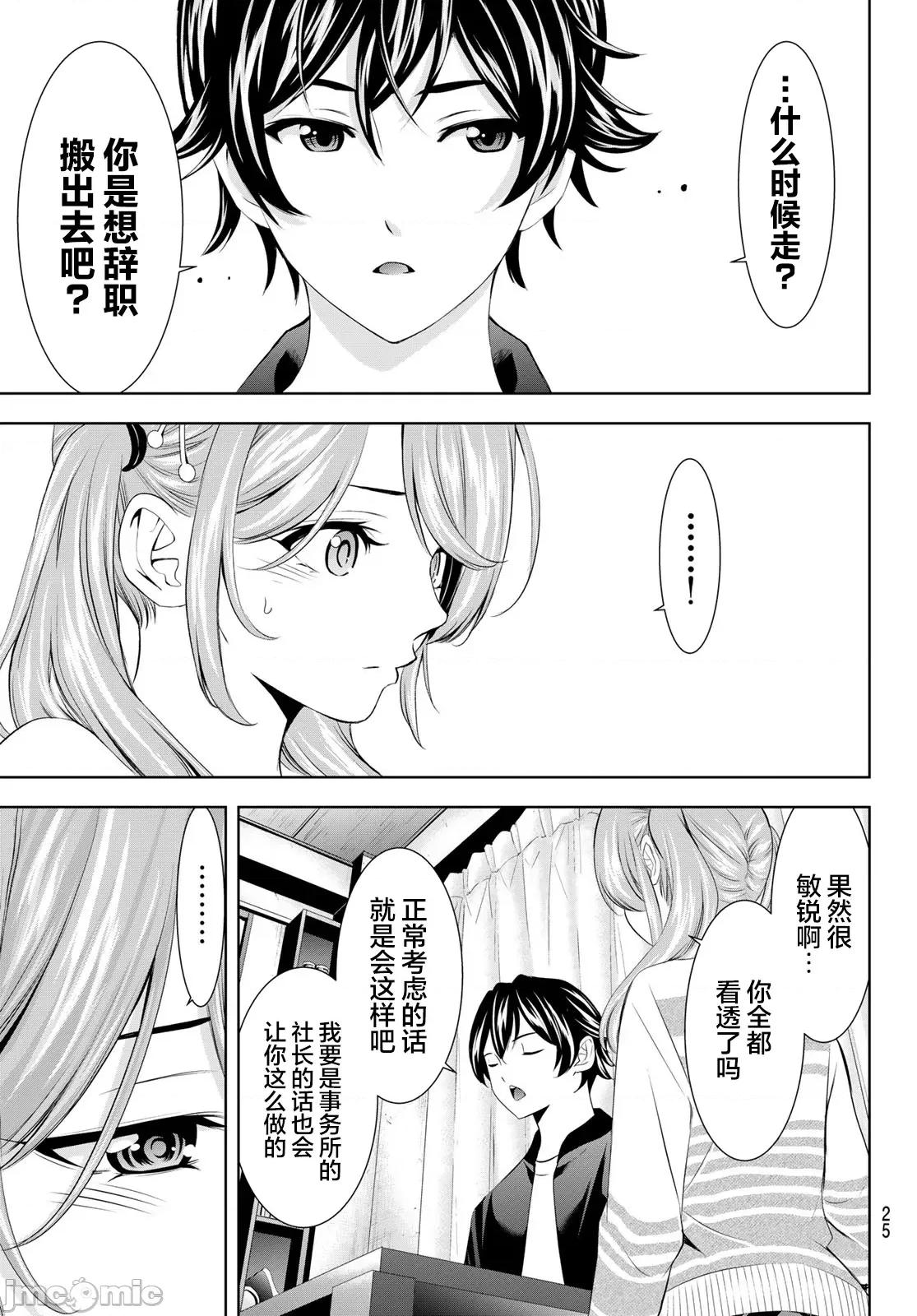 女神的露天咖啡厅 女神的露天咖啡厅 200 第16页