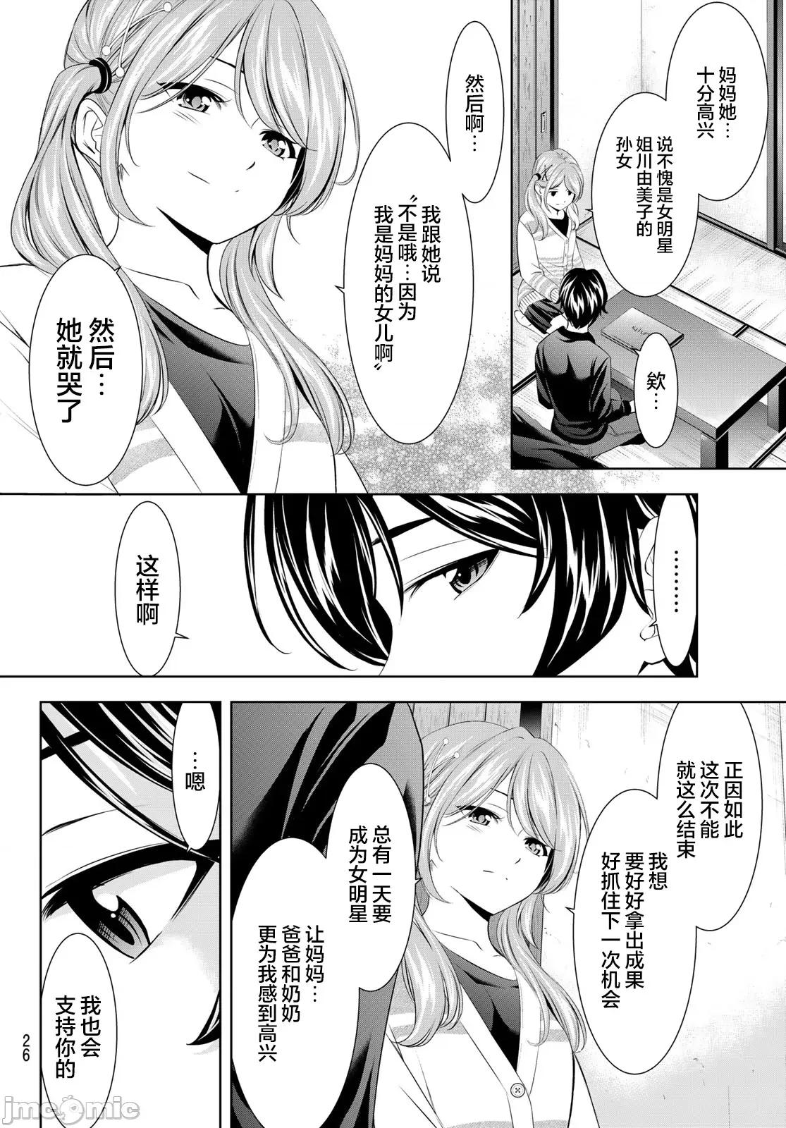 女神的露天咖啡厅 女神的露天咖啡厅 200 第17页