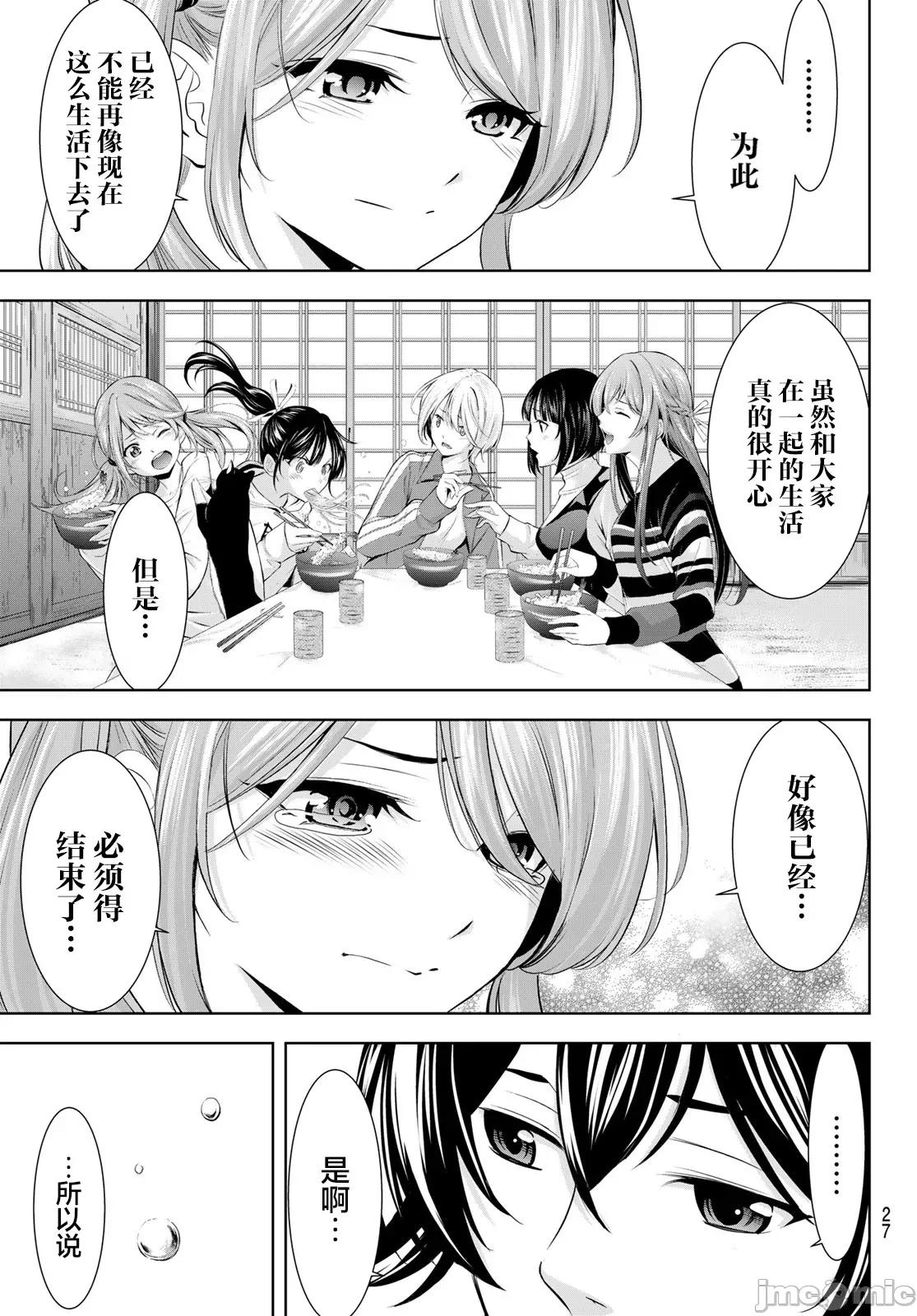 女神的露天咖啡厅 女神的露天咖啡厅 200 第18页