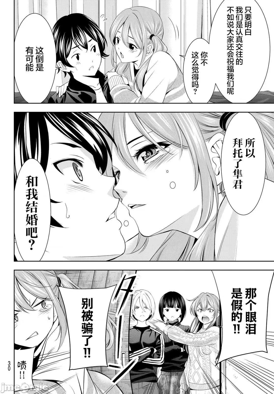 女神的露天咖啡厅 女神的露天咖啡厅 200 第21页