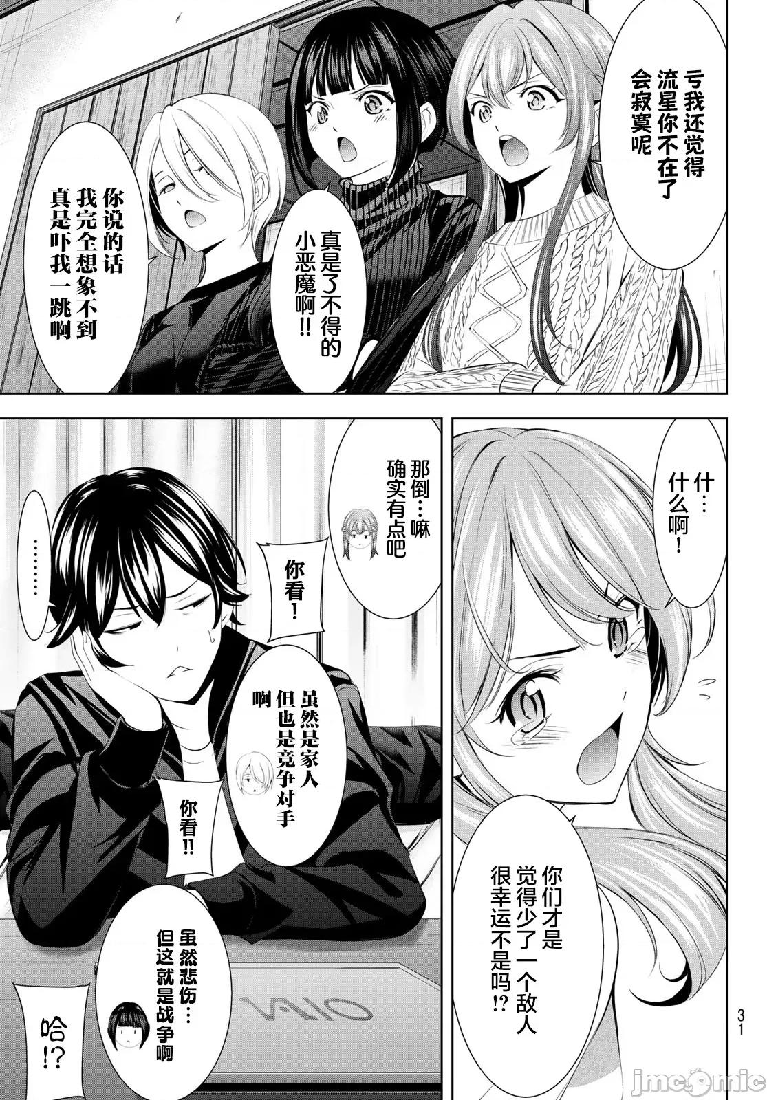 女神的露天咖啡厅 女神的露天咖啡厅 200 第22页