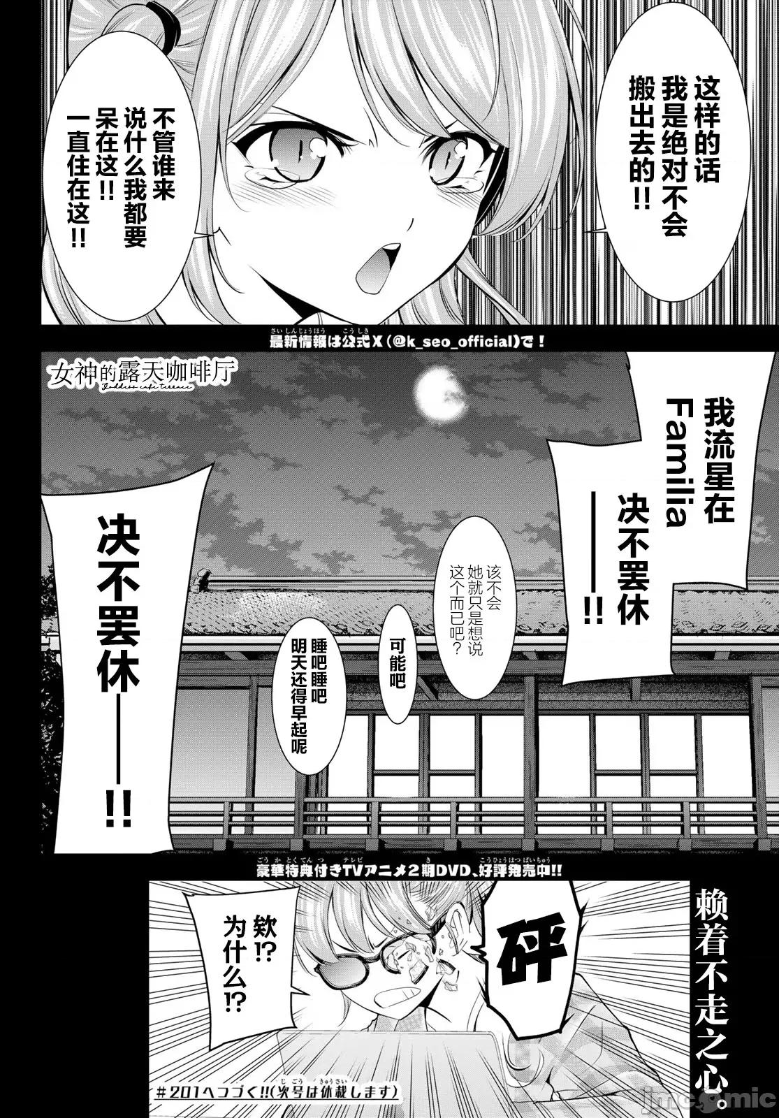 女神的露天咖啡厅 女神的露天咖啡厅 200 第23页
