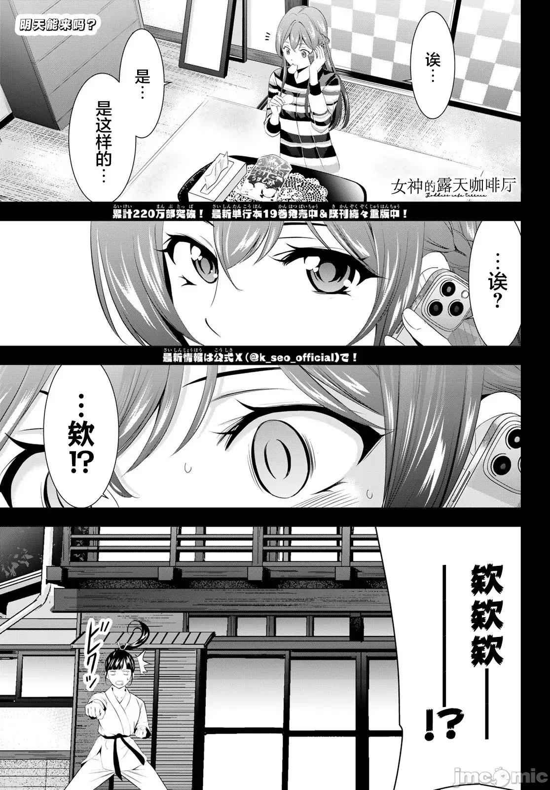 女神的露天咖啡厅 女神的露天咖啡厅 201 第1页