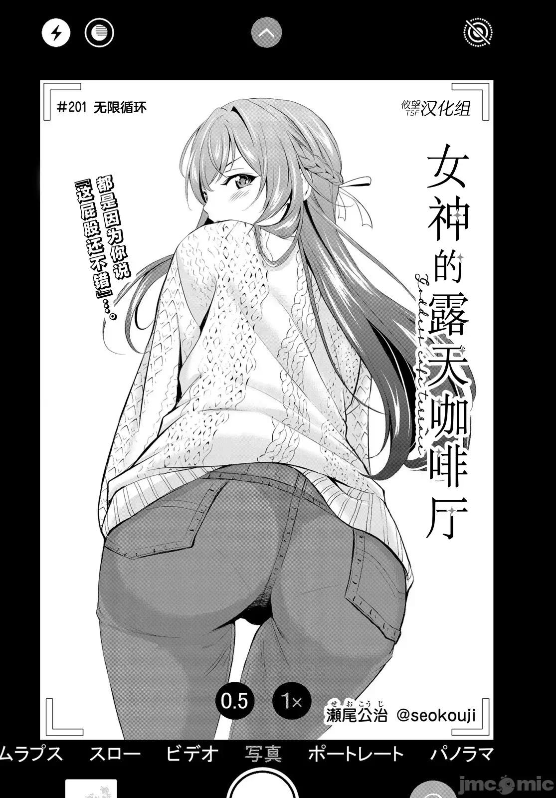 女神的露天咖啡厅 女神的露天咖啡厅 201 第2页