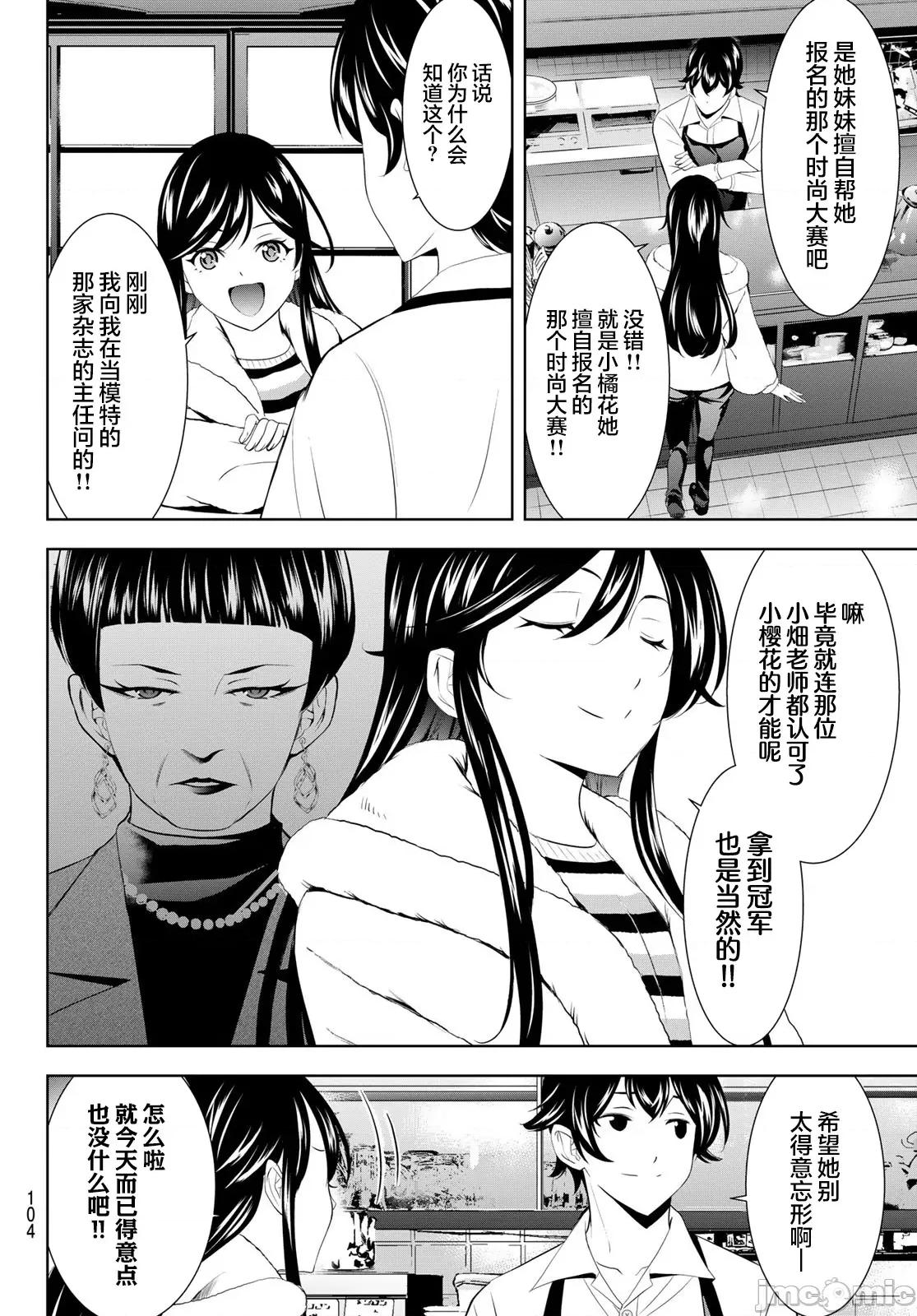 女神的露天咖啡厅 女神的露天咖啡厅 201 第4页