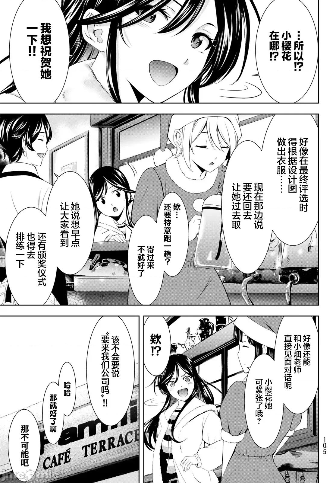 女神的露天咖啡厅 女神的露天咖啡厅 201 第5页