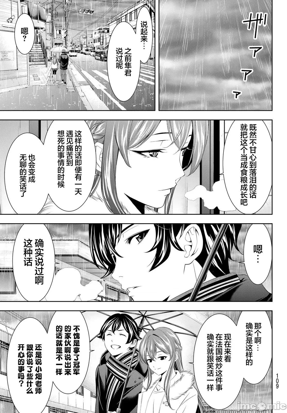女神的露天咖啡厅 女神的露天咖啡厅 201 第9页