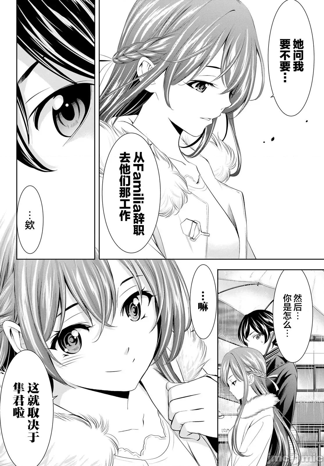 女神的露天咖啡厅 女神的露天咖啡厅 201 第10页