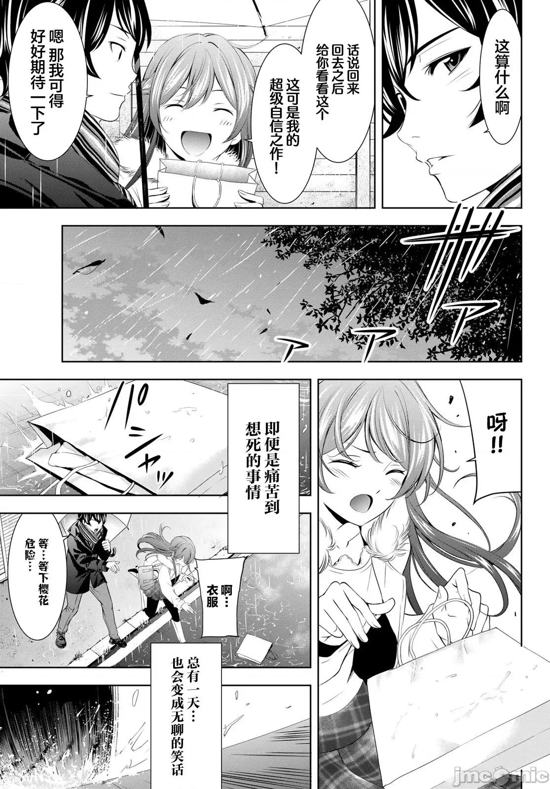 女神的露天咖啡厅 女神的露天咖啡厅 201 第11页