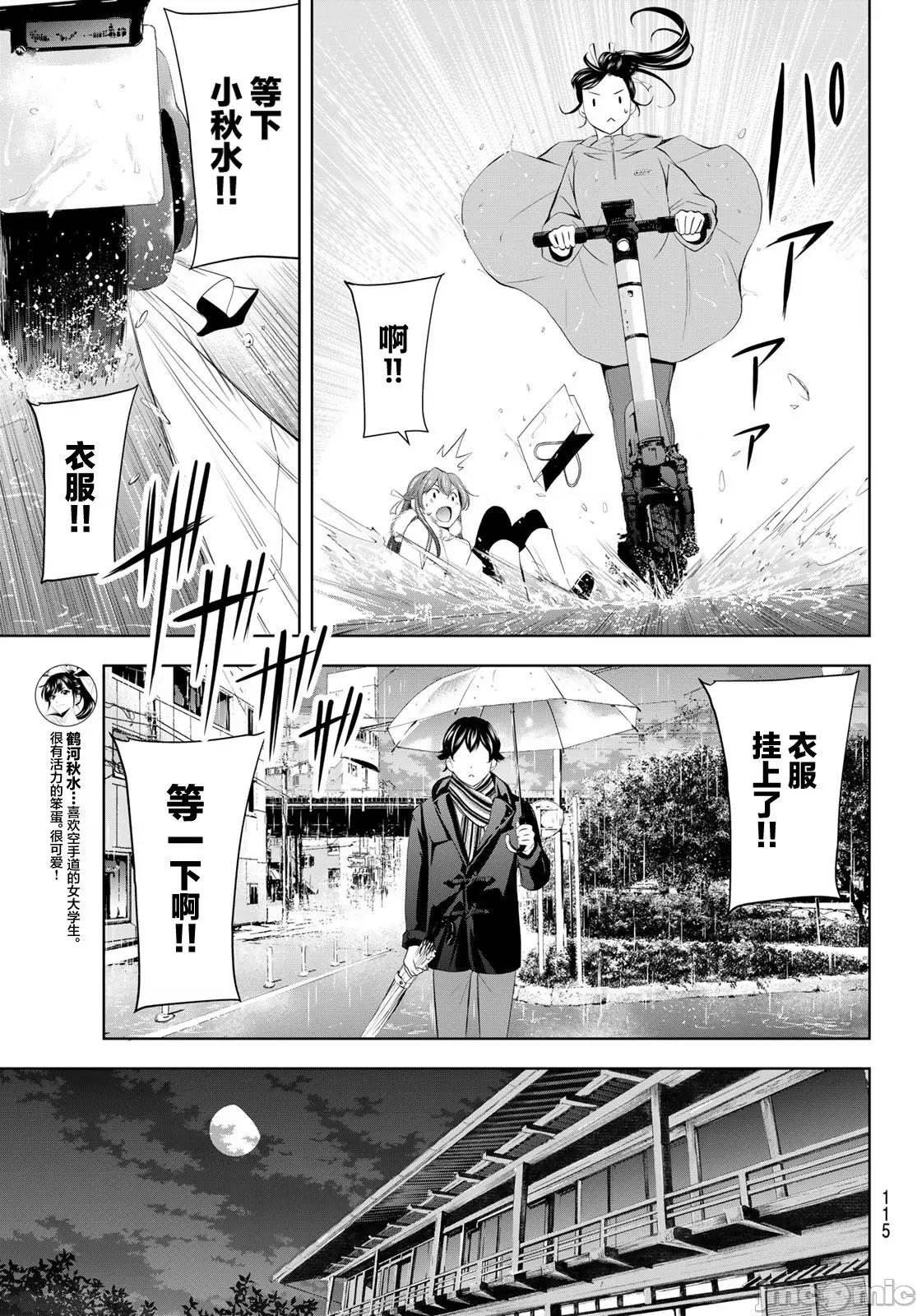 女神的露天咖啡厅 女神的露天咖啡厅 201 第14页