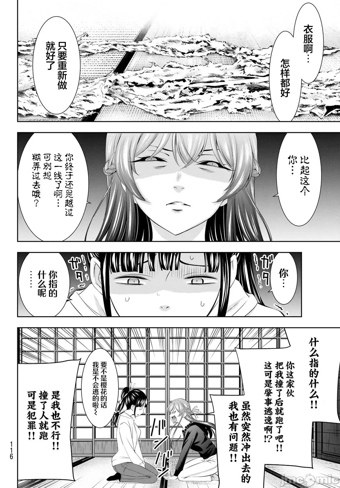 女神的露天咖啡厅 女神的露天咖啡厅 201 第15页