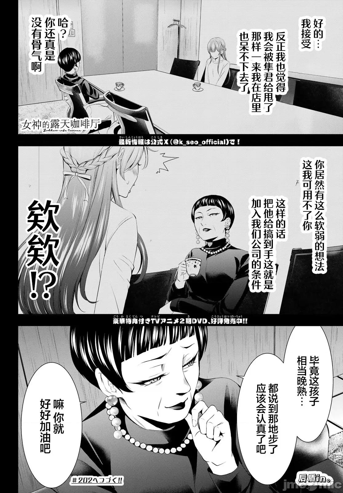女神的露天咖啡厅 女神的露天咖啡厅 201 第17页