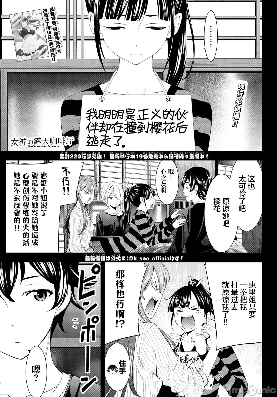 女神的露天咖啡厅 女神的露天咖啡厅 202 第1页