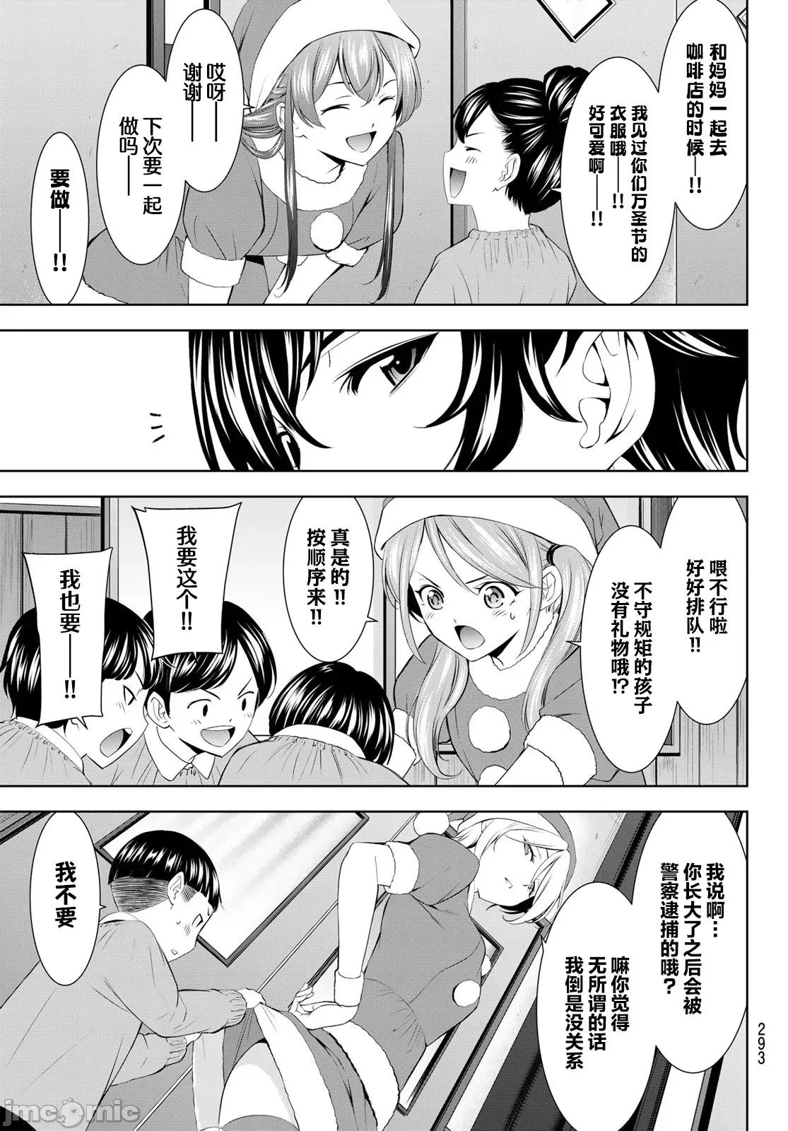 女神的露天咖啡厅 女神的露天咖啡厅 202 第5页