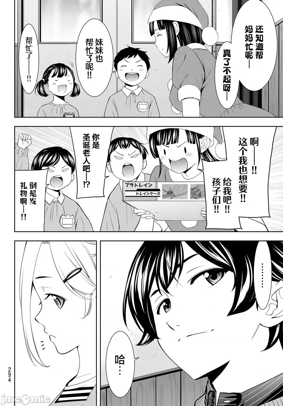 女神的露天咖啡厅 女神的露天咖啡厅 202 第6页