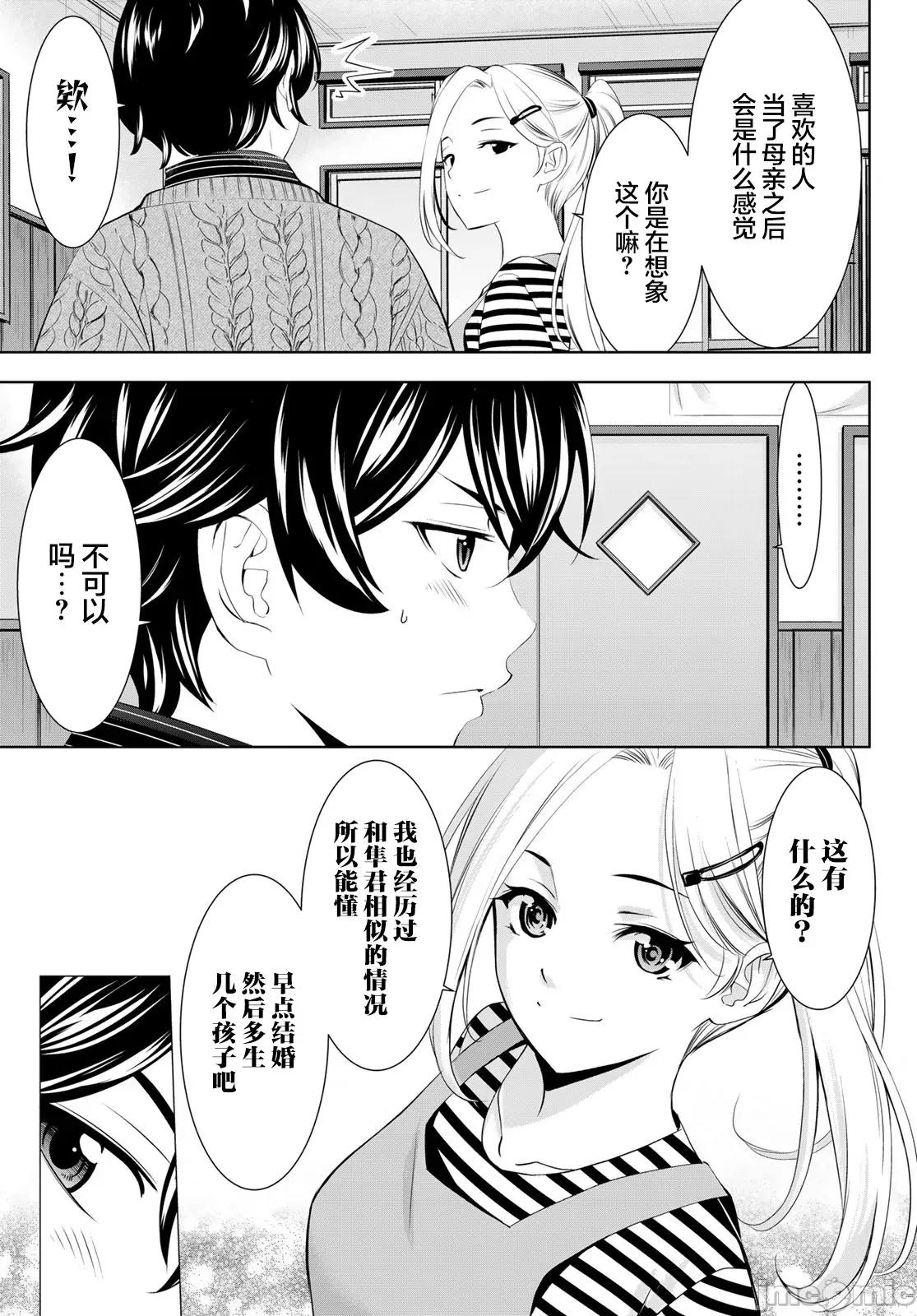 女神的露天咖啡厅 女神的露天咖啡厅 202 第7页