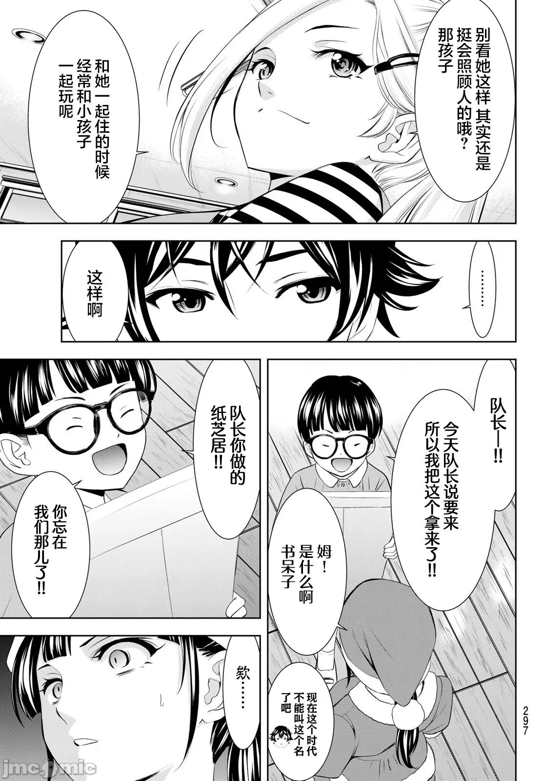 女神的露天咖啡厅 女神的露天咖啡厅 202 第9页