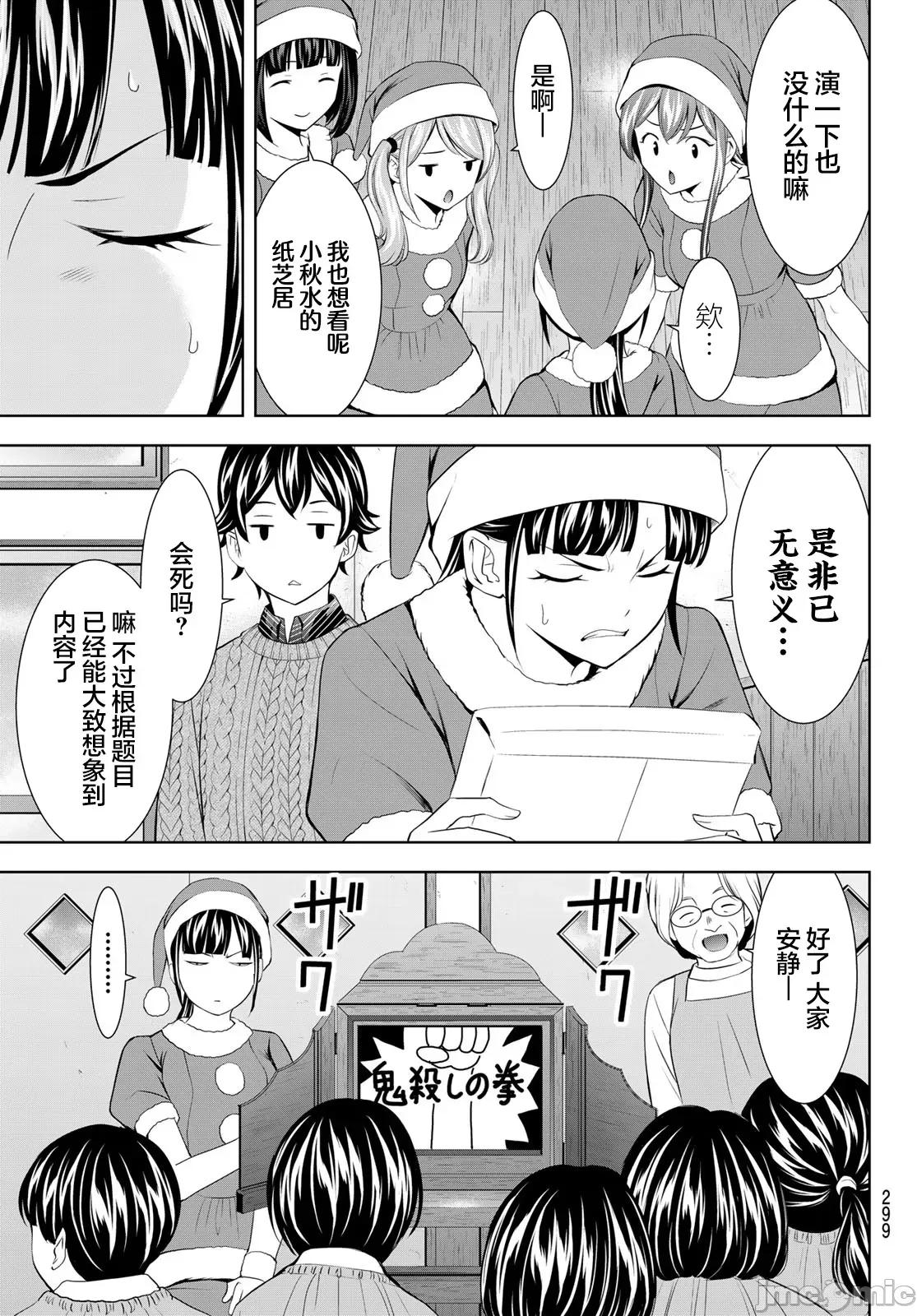 女神的露天咖啡厅 女神的露天咖啡厅 202 第11页
