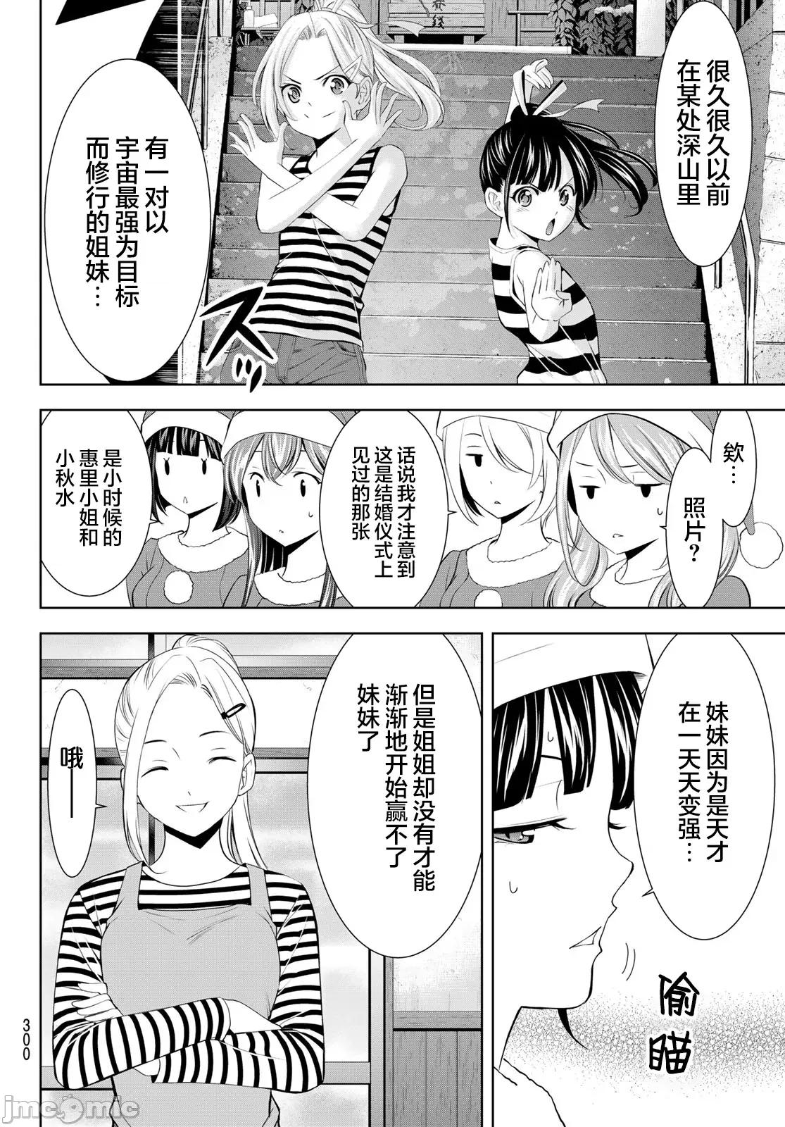 女神的露天咖啡厅 女神的露天咖啡厅 202 第12页