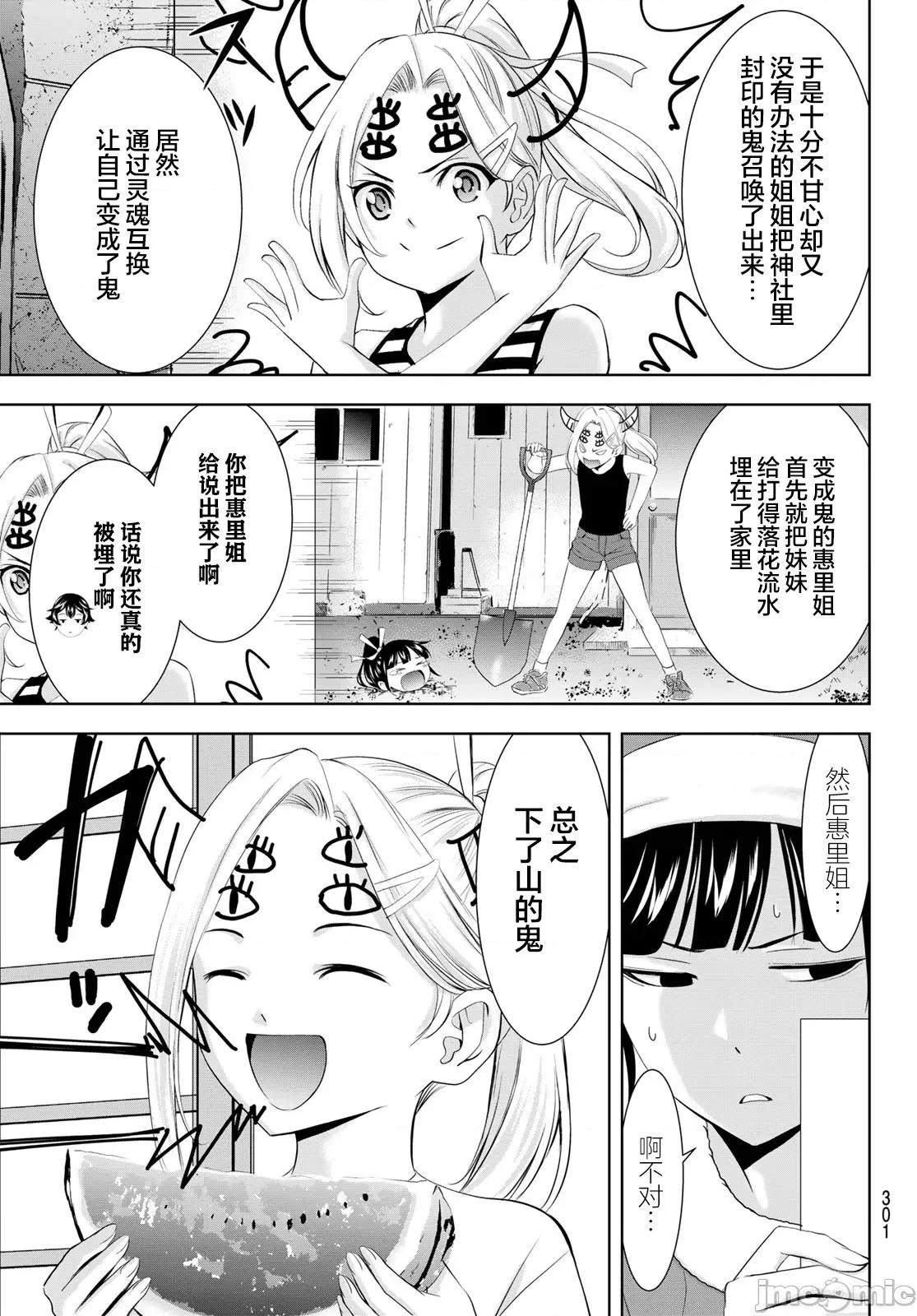 女神的露天咖啡厅 女神的露天咖啡厅 202 第13页