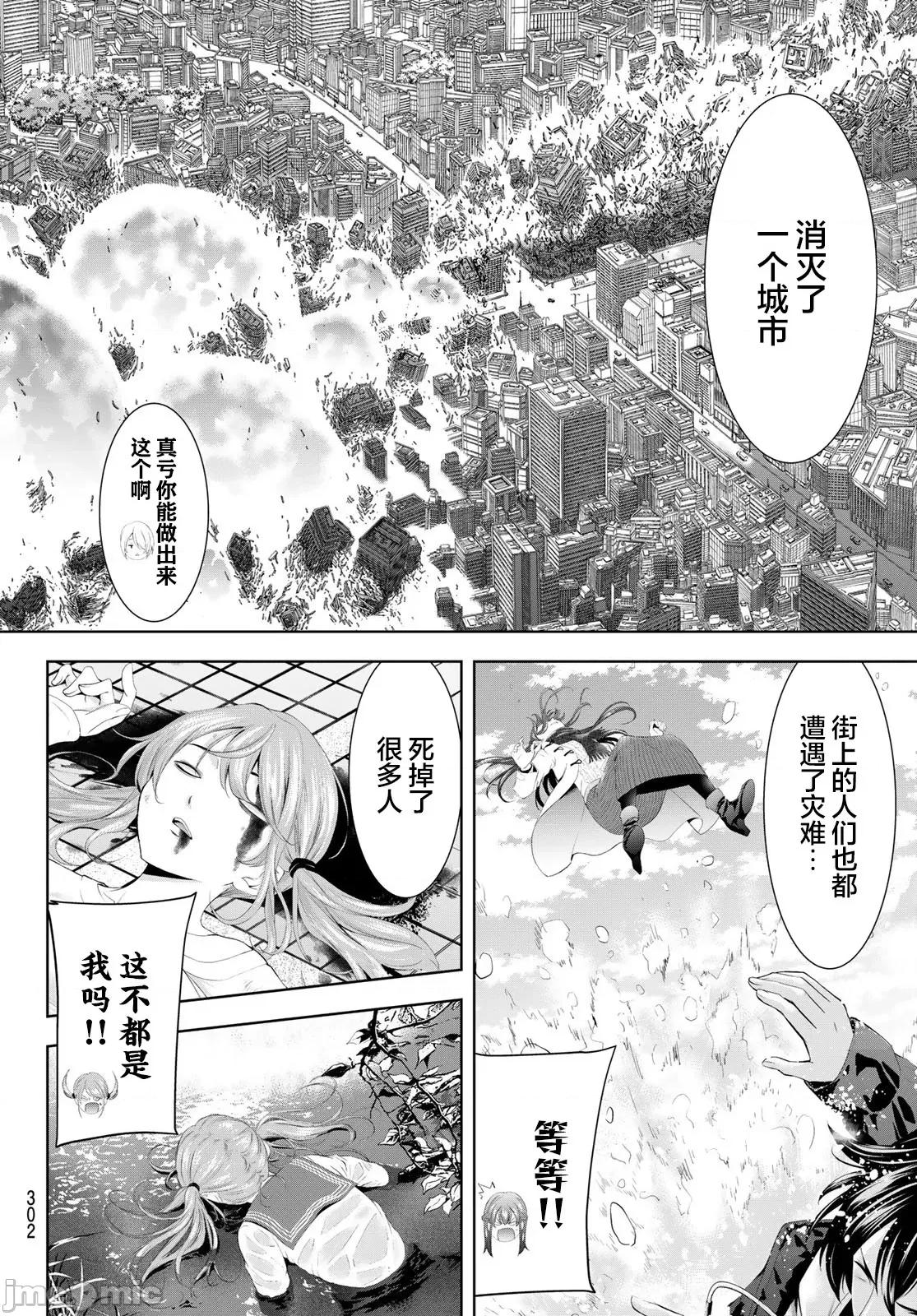 女神的露天咖啡厅 女神的露天咖啡厅 202 第14页