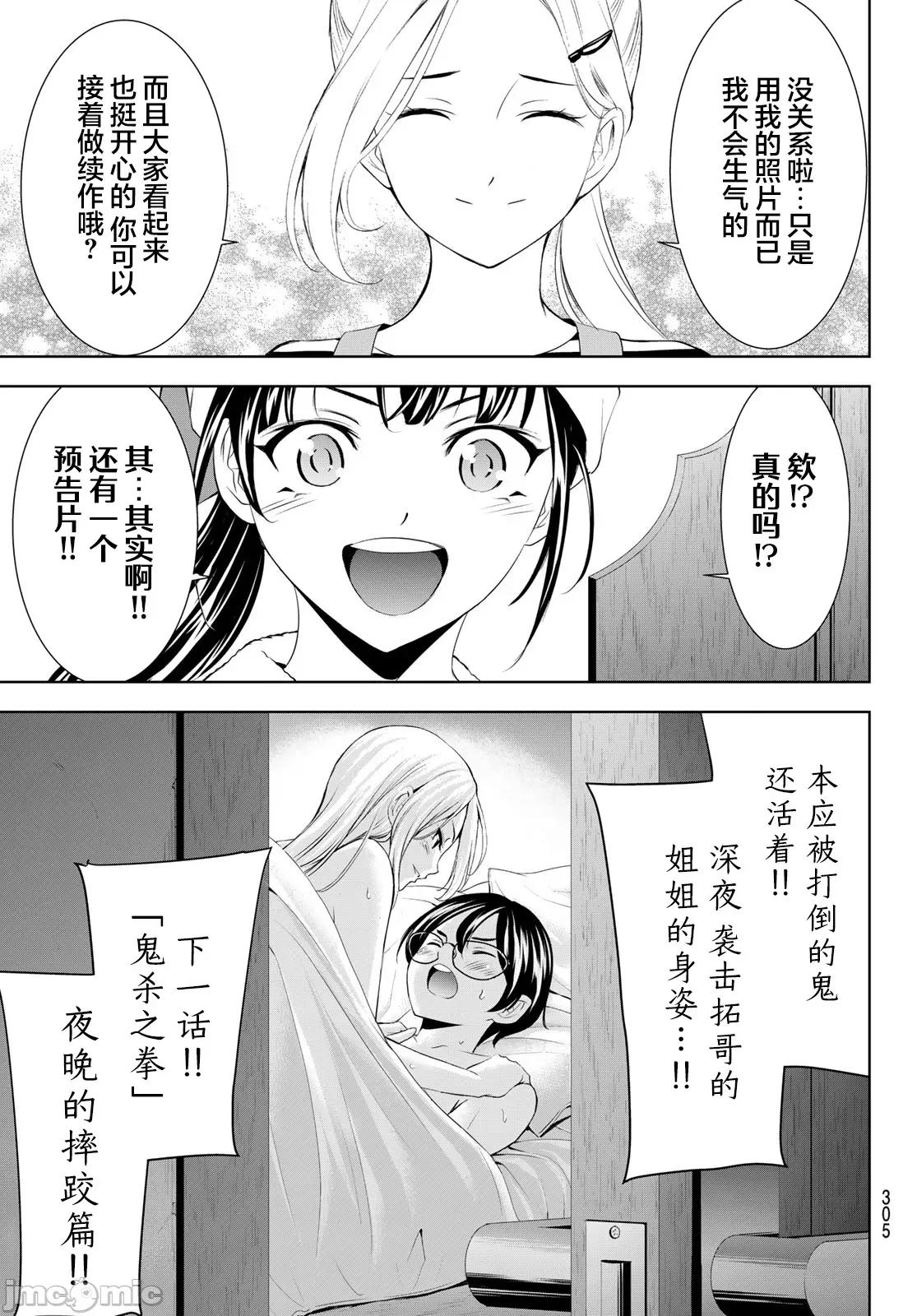 女神的露天咖啡厅 女神的露天咖啡厅 202 第17页