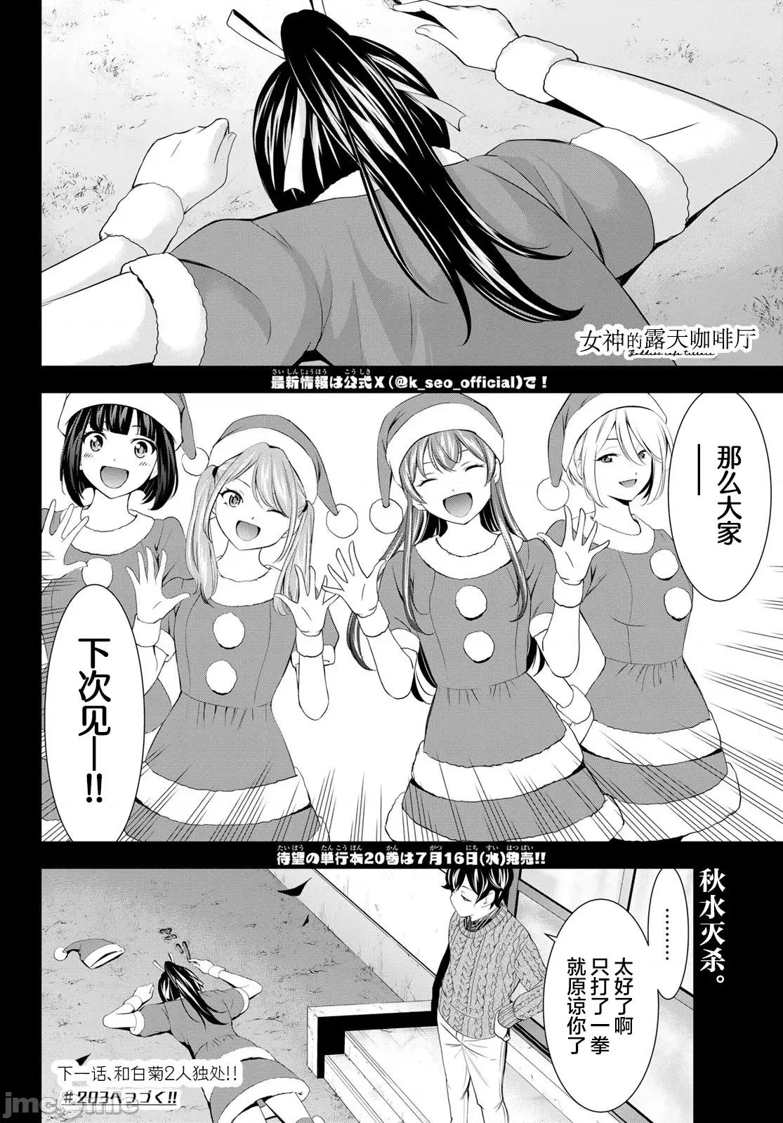 女神的露天咖啡厅 女神的露天咖啡厅 202 第18页
