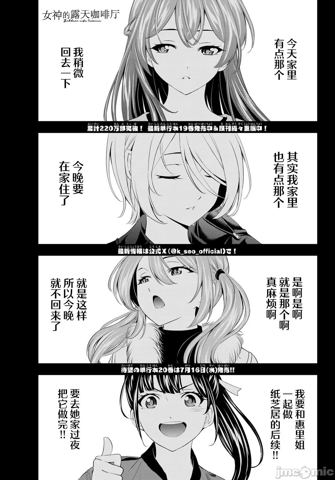 女神的露天咖啡厅 女神的露天咖啡厅 203 第1页