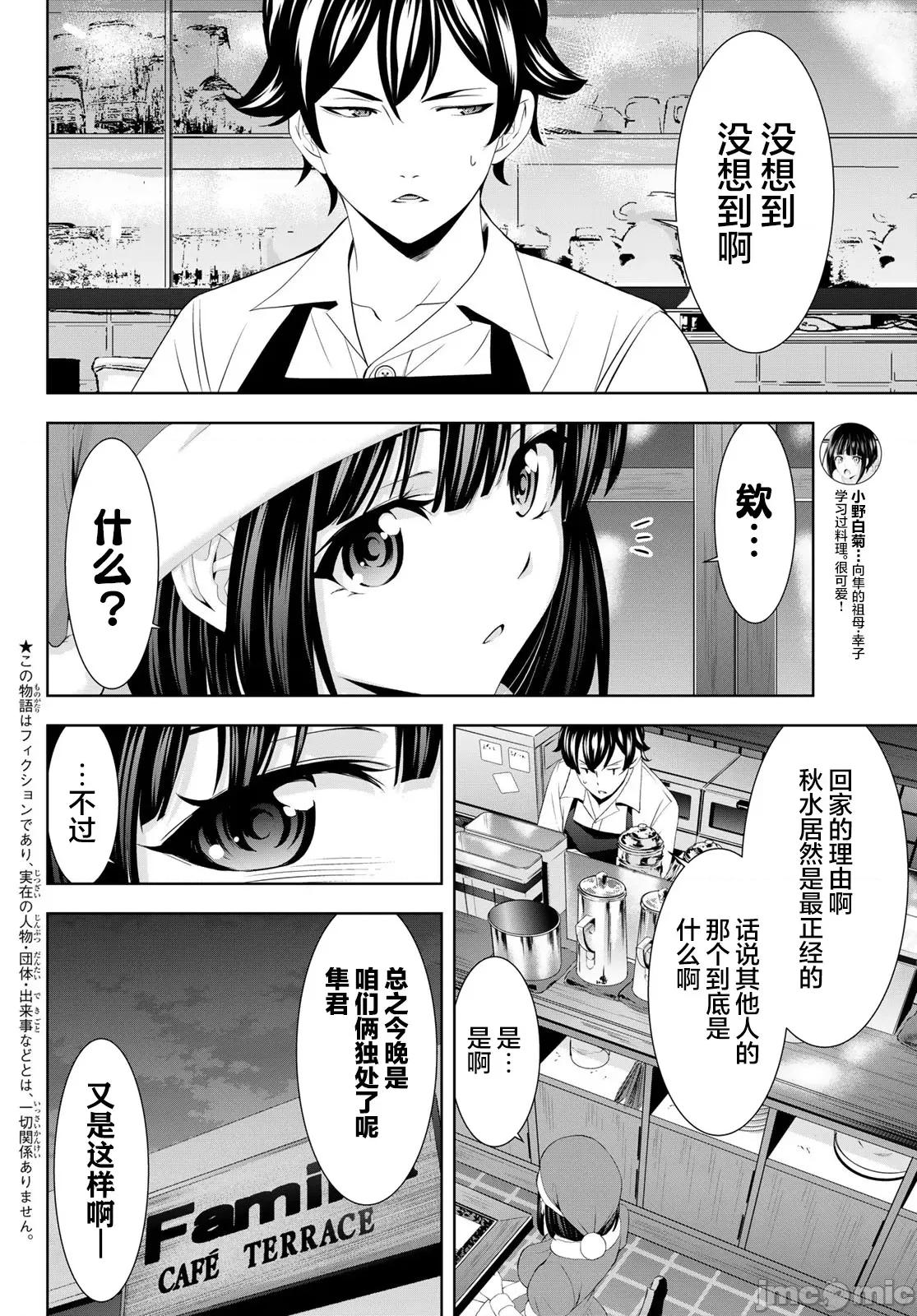 女神的露天咖啡厅 女神的露天咖啡厅 203 第2页